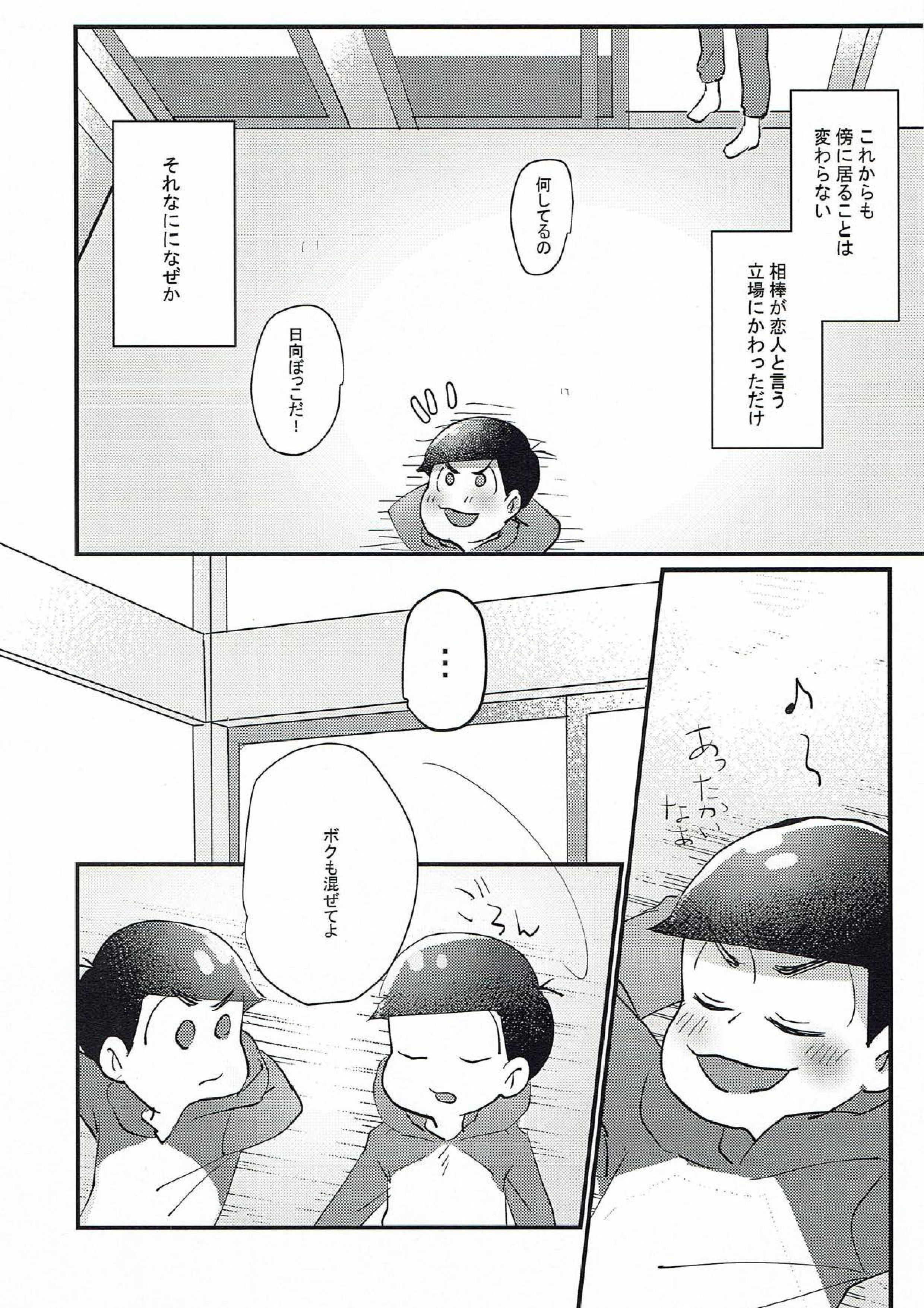 ボクが素直じゃないことくらいわかってるでしょ 7ページ
