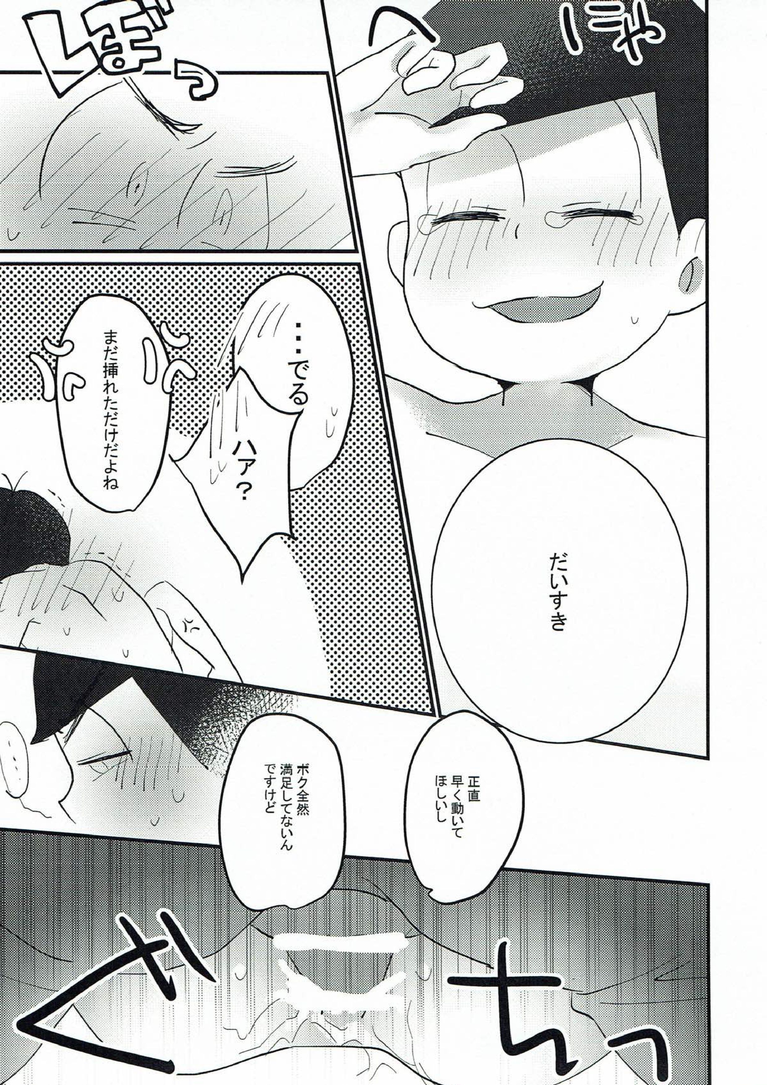 ボクが素直じゃないことくらいわかってるでしょ 18ページ