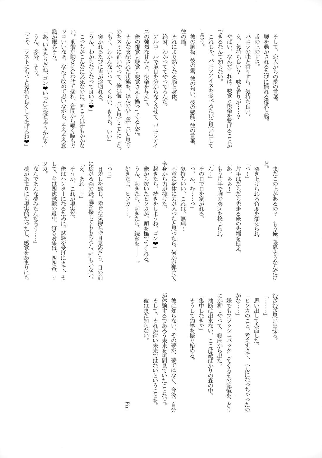禁断テイスティング 34ページ