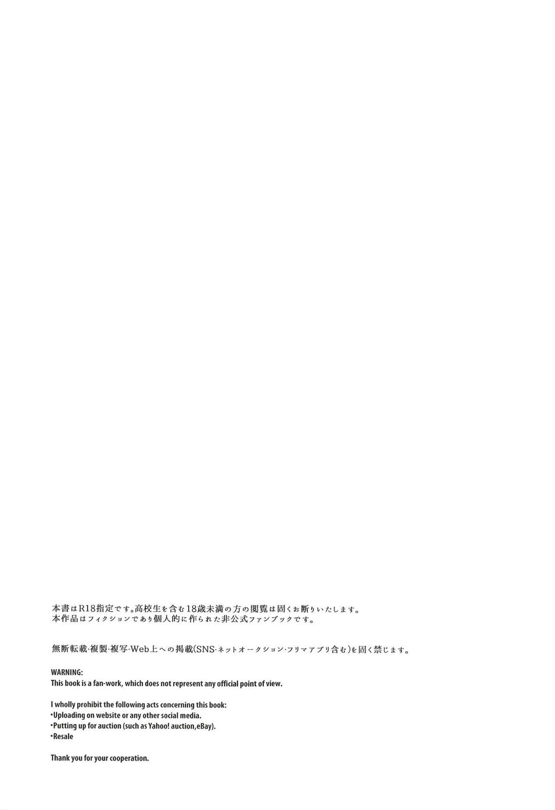 これで秘密にしてくれますか？ 2ページ