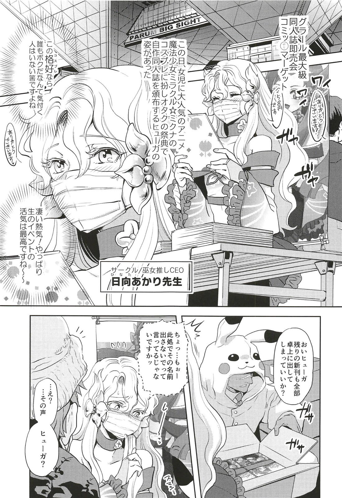 これで秘密にしてくれますか？ 4ページ