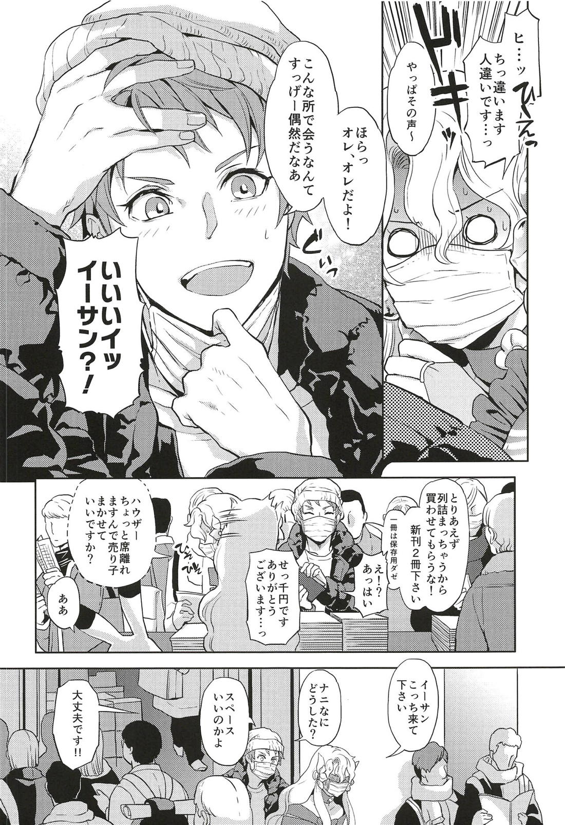これで秘密にしてくれますか？ 5ページ