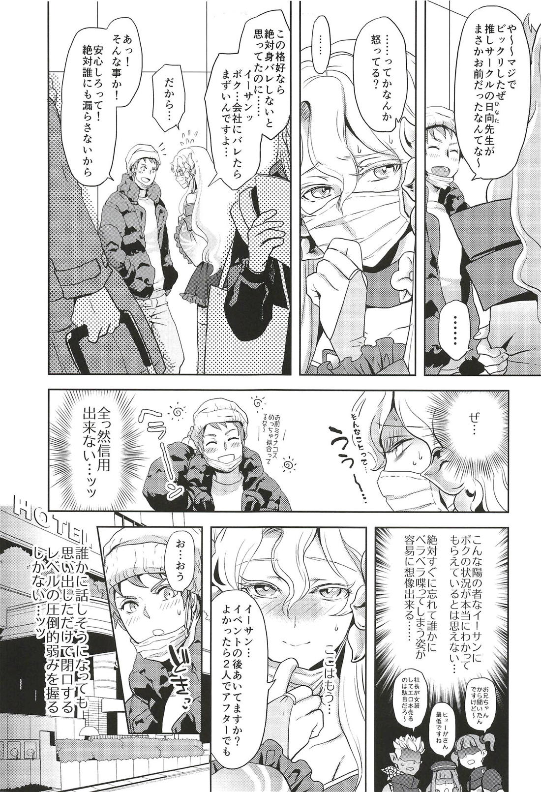 これで秘密にしてくれますか？ 6ページ