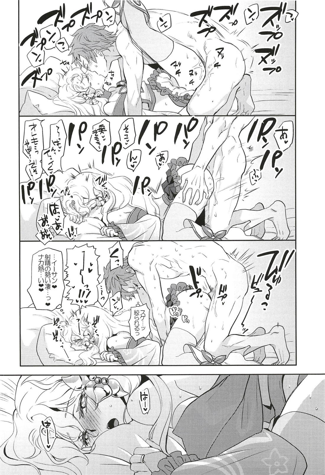 これで秘密にしてくれますか？ 11ページ