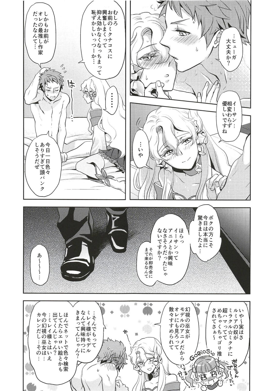 これで秘密にしてくれますか？ 12ページ