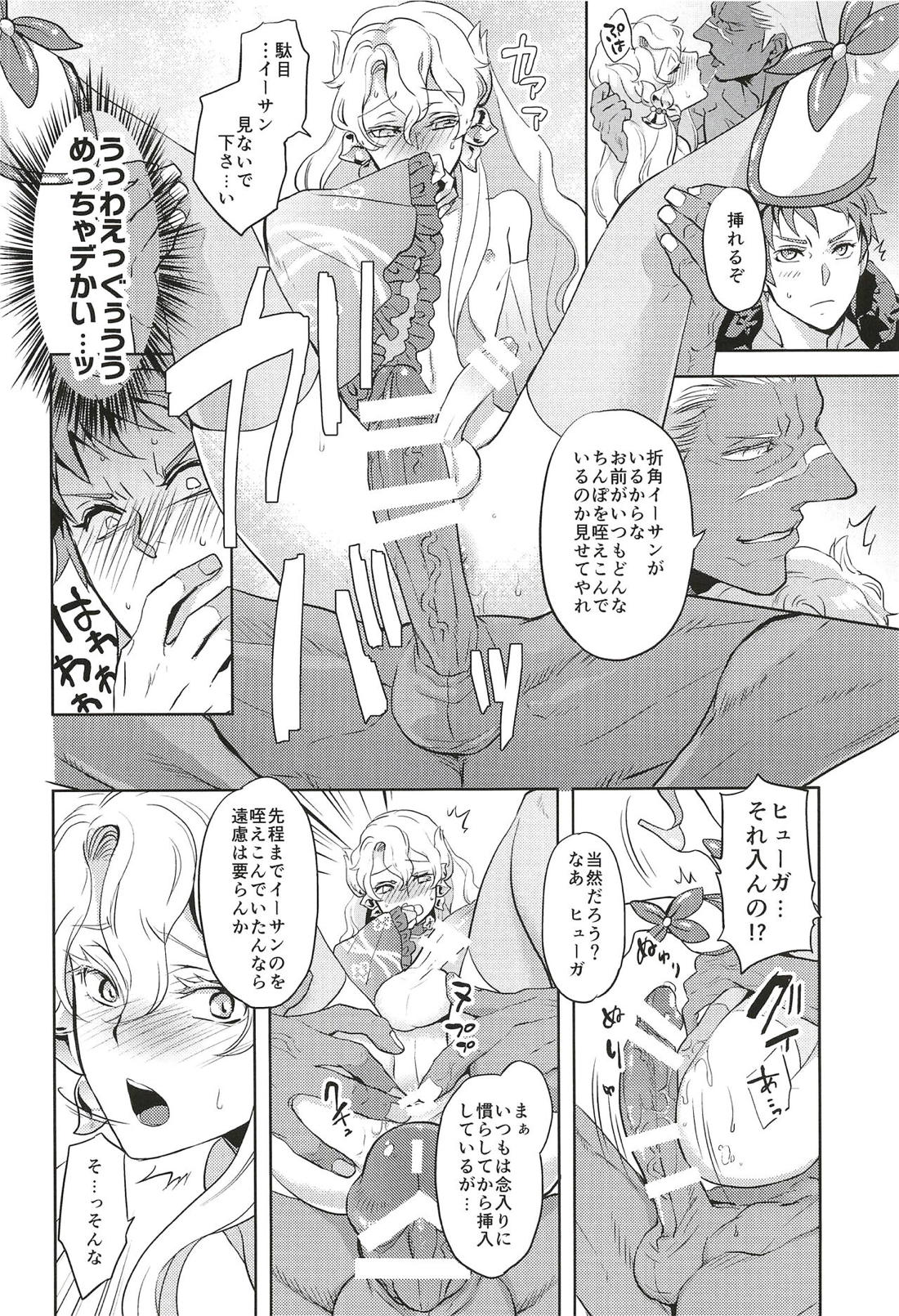 これで秘密にしてくれますか？ 17ページ