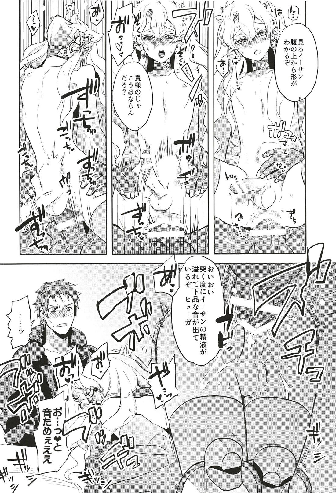 これで秘密にしてくれますか？ 19ページ