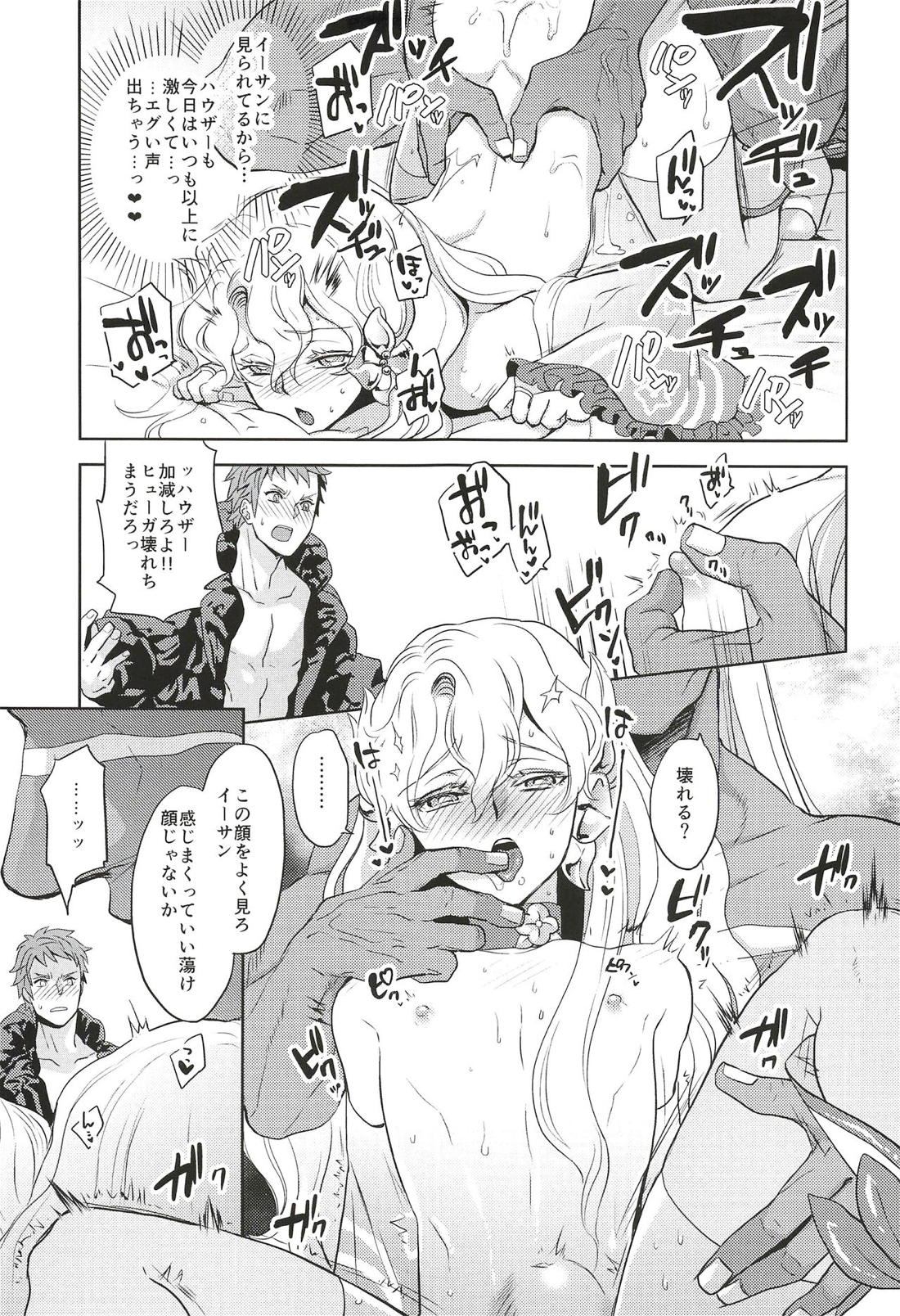 これで秘密にしてくれますか？ 20ページ