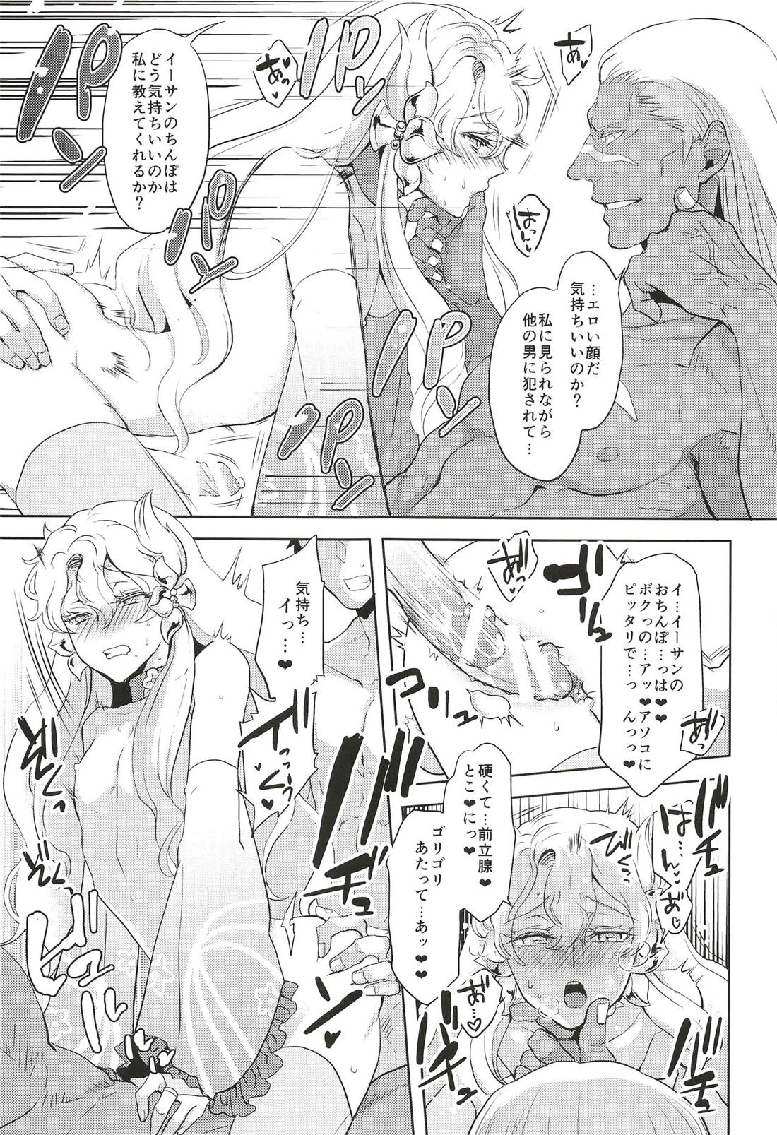 これで秘密にしてくれますか？ 22ページ