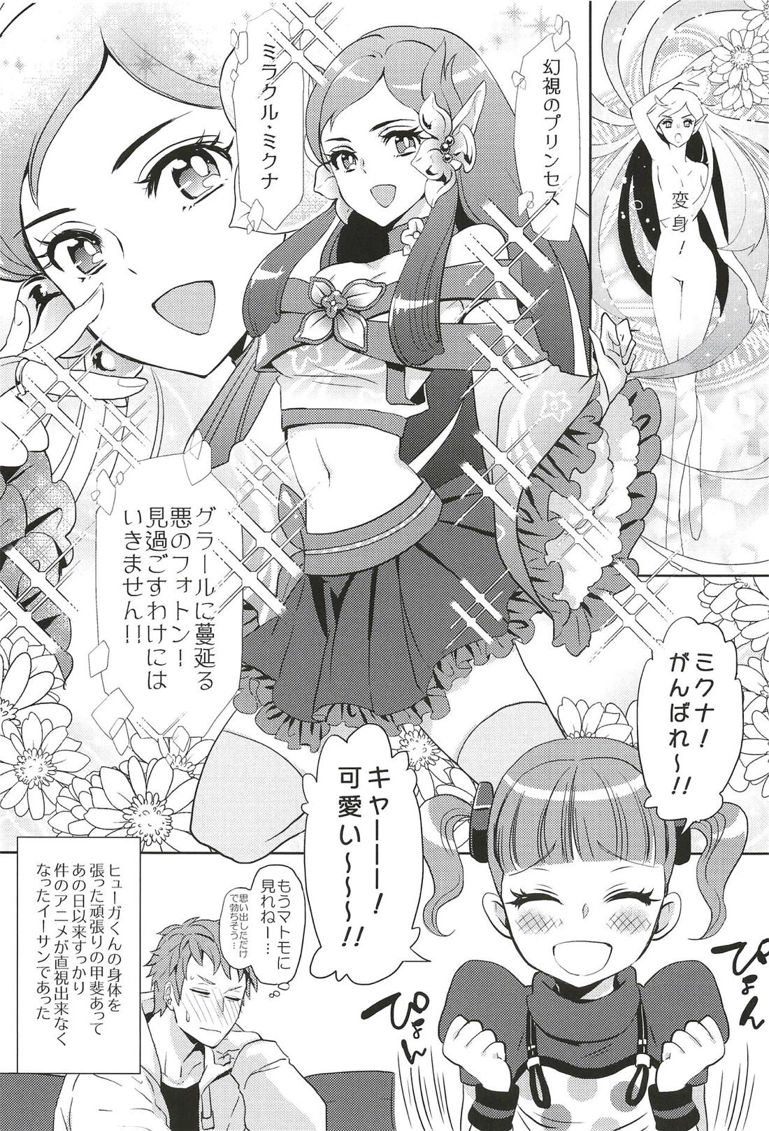これで秘密にしてくれますか？ 26ページ