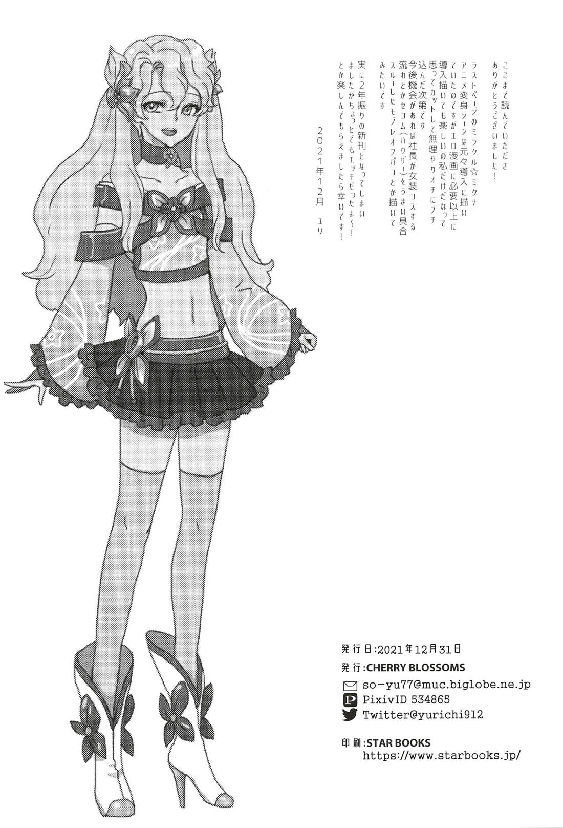 これで秘密にしてくれますか？ 29ページ