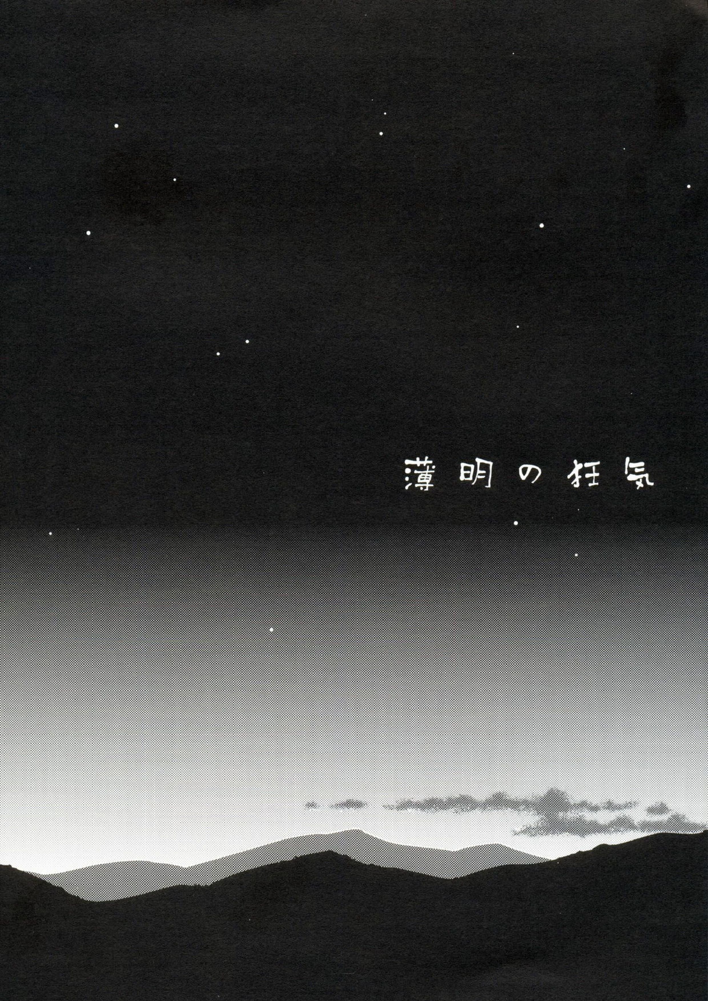 薄明の狂気 3ページ