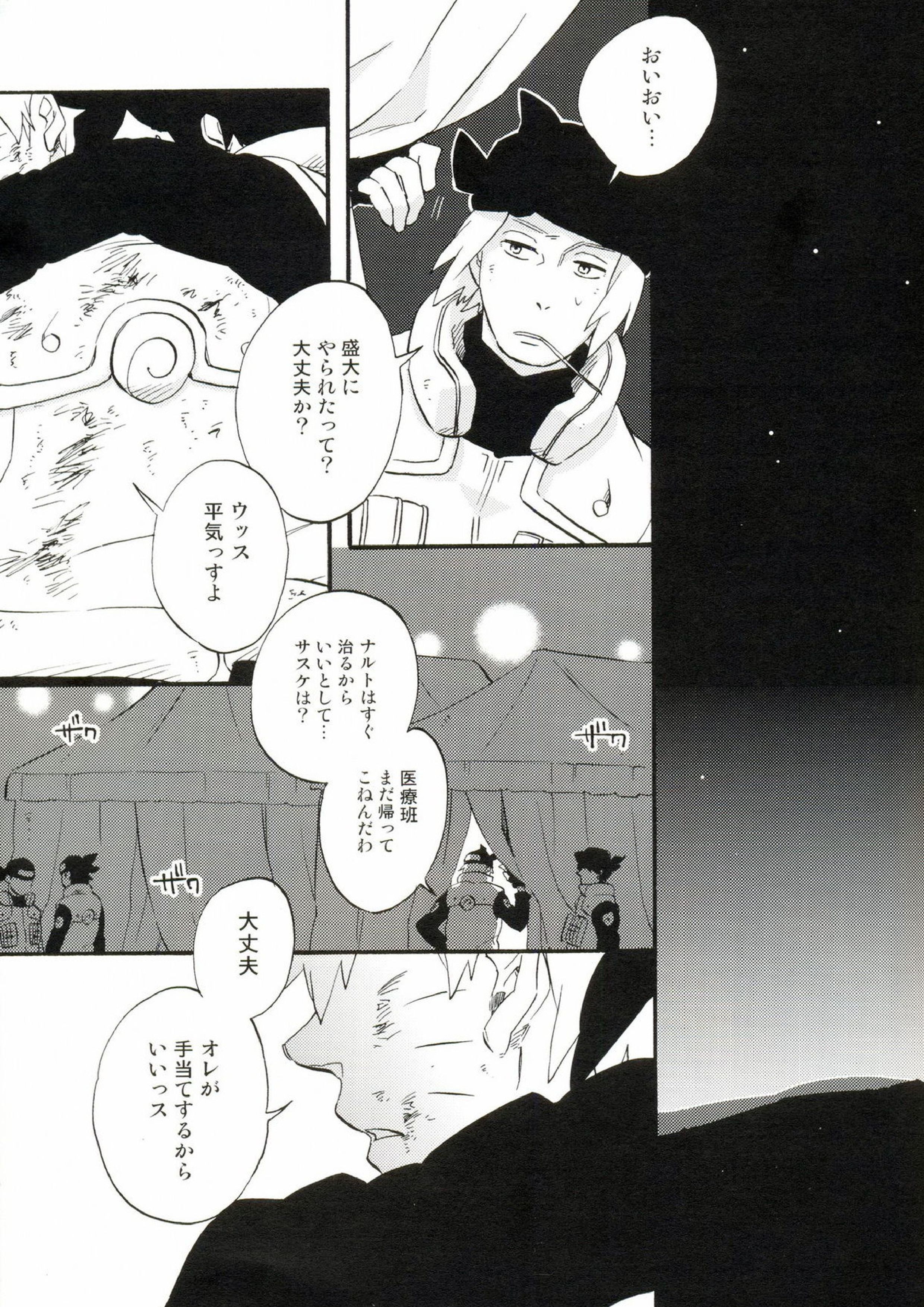 薄明の狂気 4ページ