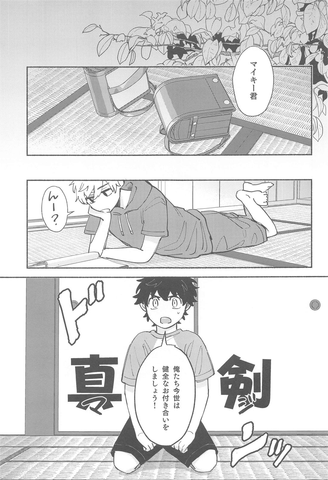 どこまでシてもイいですか？ 4ページ