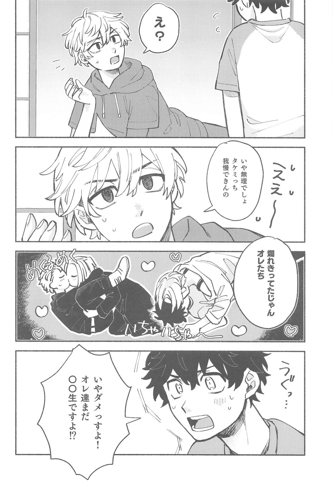どこまでシてもイいですか？ 5ページ