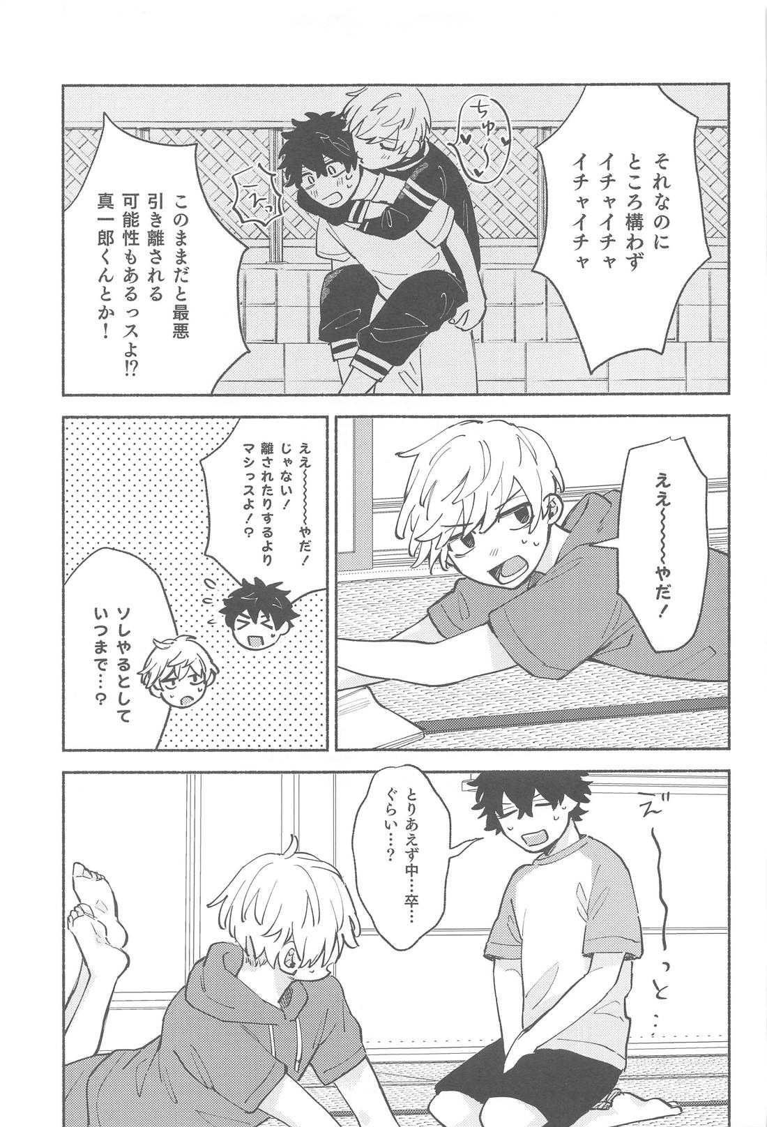 どこまでシてもイいですか？ 6ページ