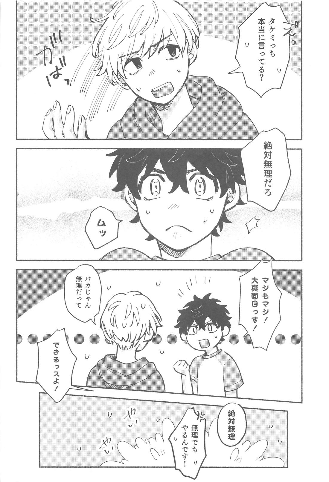 どこまでシてもイいですか？ 7ページ