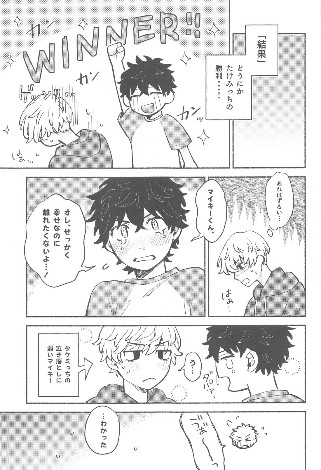 どこまでシてもイいですか？ 8ページ