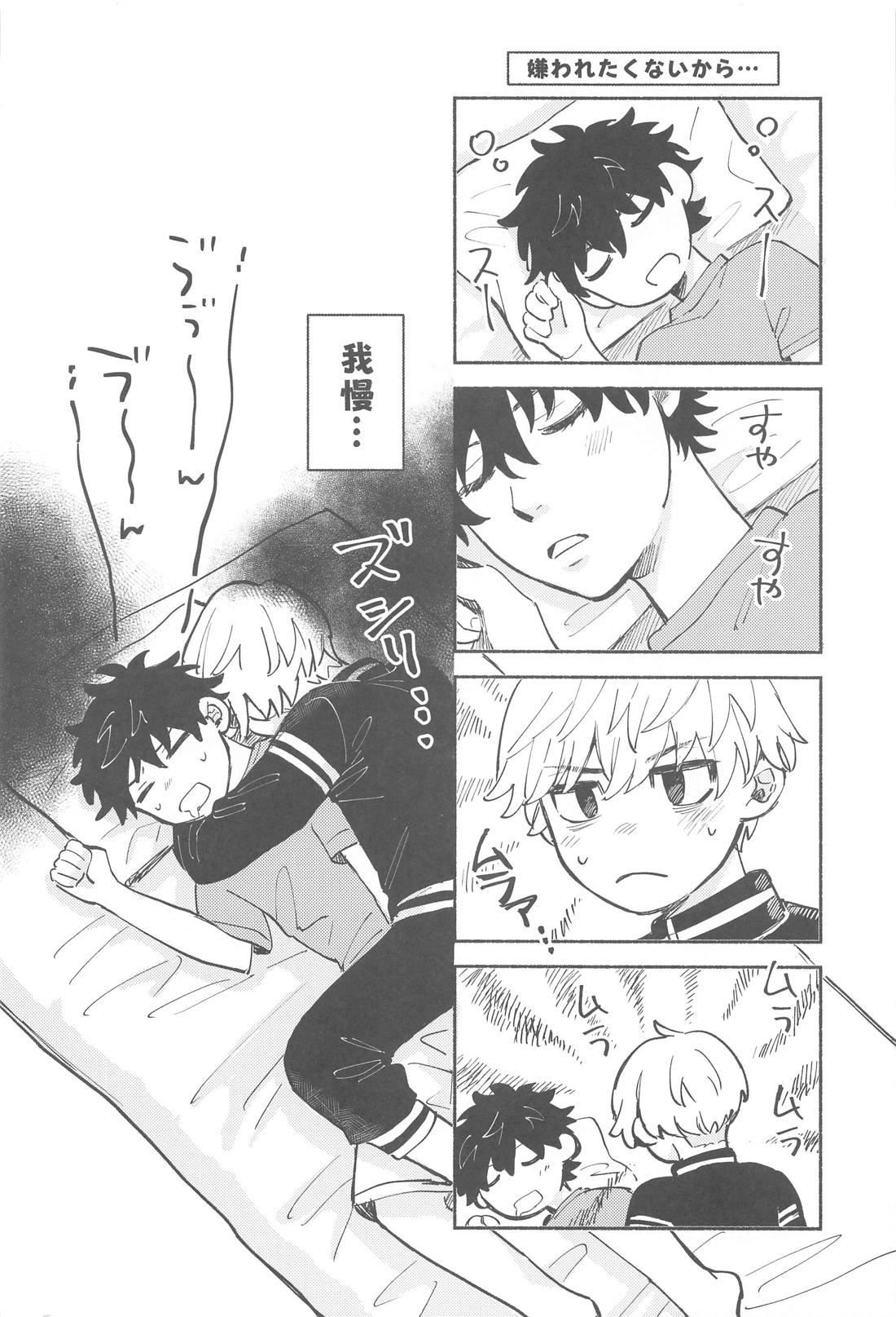 どこまでシてもイいですか？ 9ページ