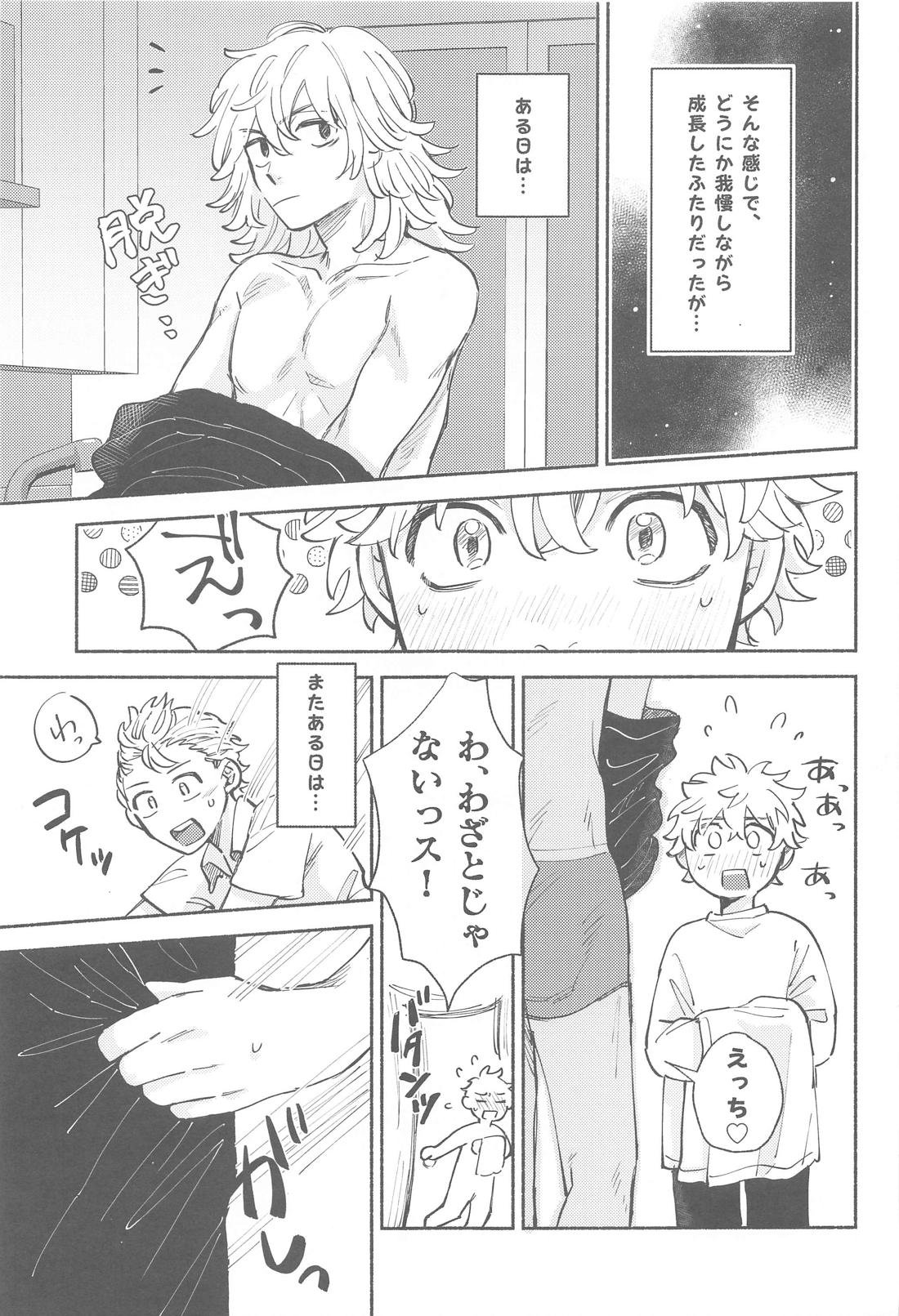 どこまでシてもイいですか？ 10ページ