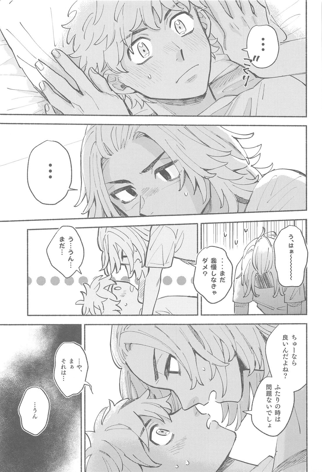 どこまでシてもイいですか？ 12ページ