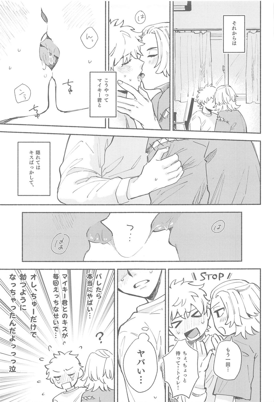 どこまでシてもイいですか？ 14ページ