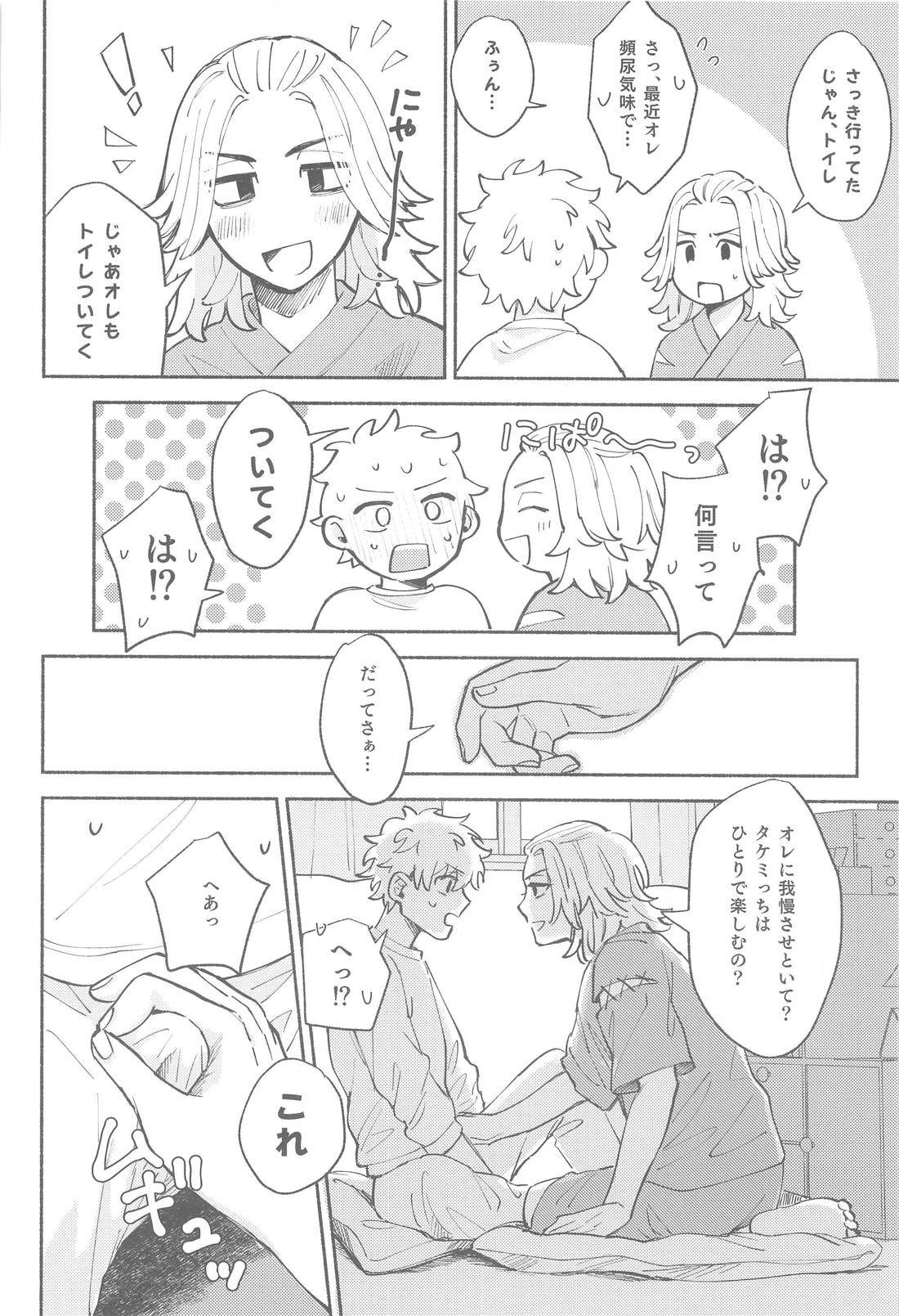 どこまでシてもイいですか？ 15ページ