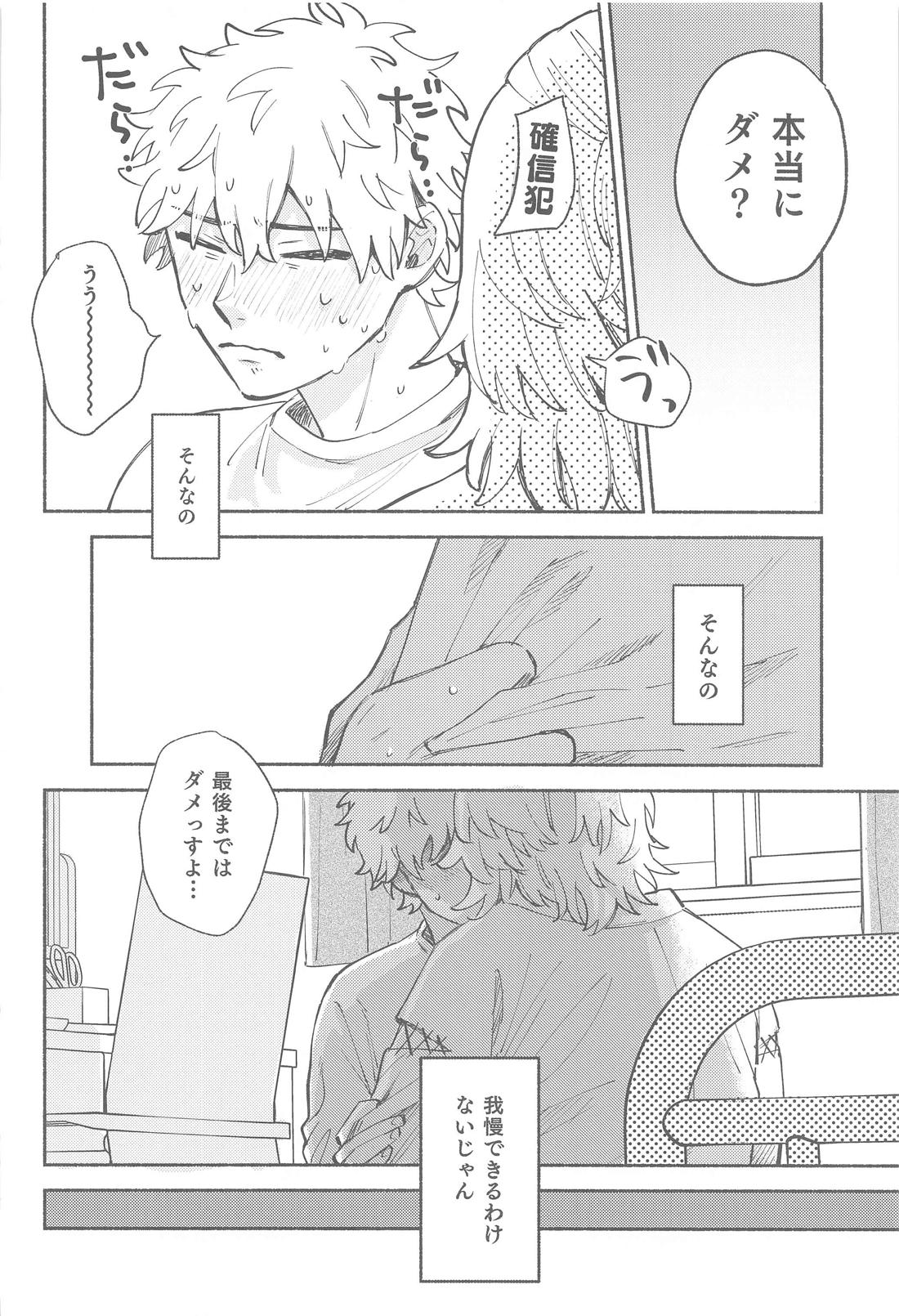 どこまでシてもイいですか？ 17ページ
