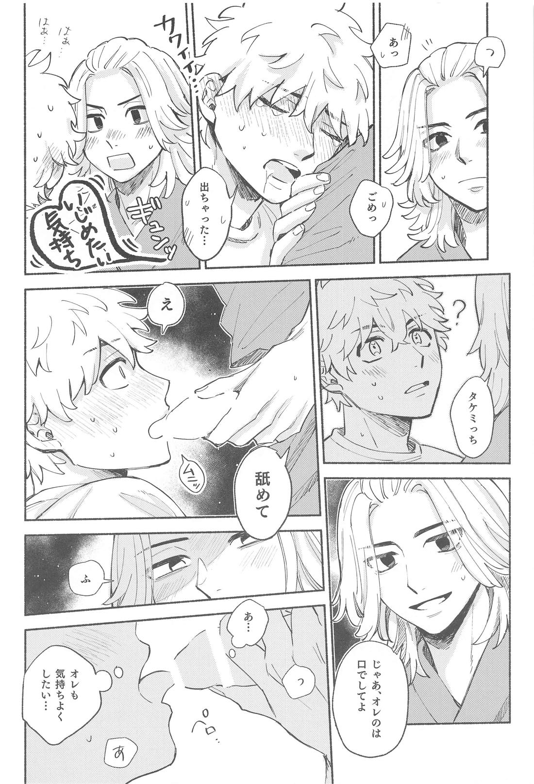 どこまでシてもイいですか？ 19ページ