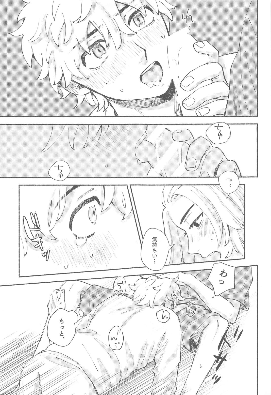 どこまでシてもイいですか？ 20ページ