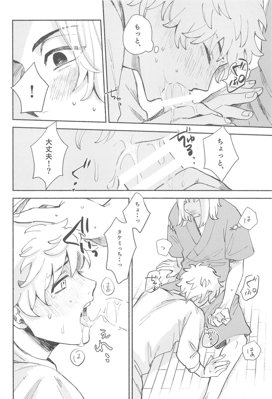 どこまでシてもイいですか？ 21ページ
