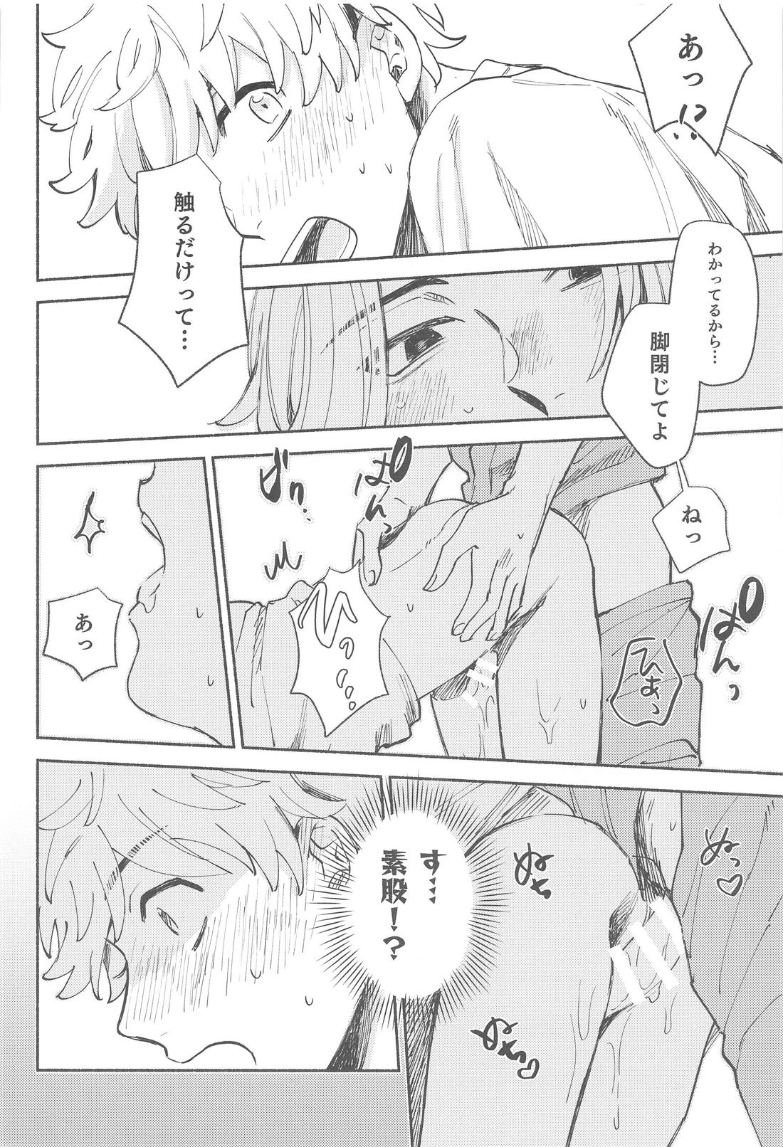 どこまでシてもイいですか？ 23ページ