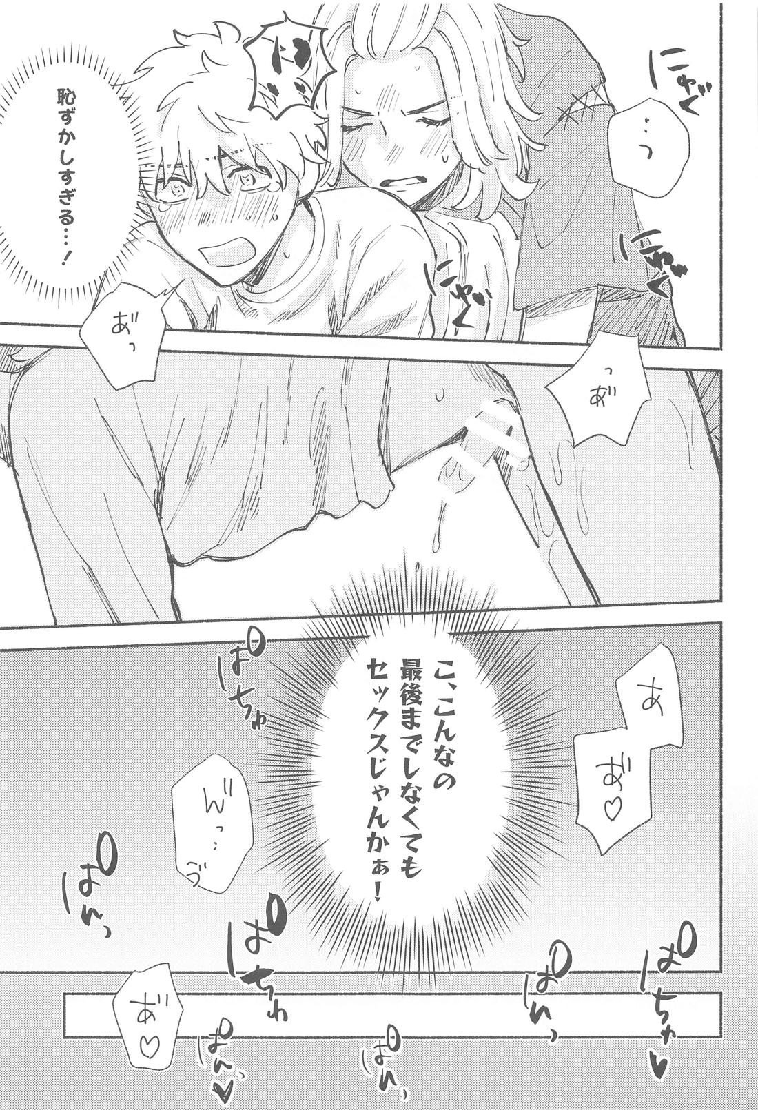 どこまでシてもイいですか？ 24ページ