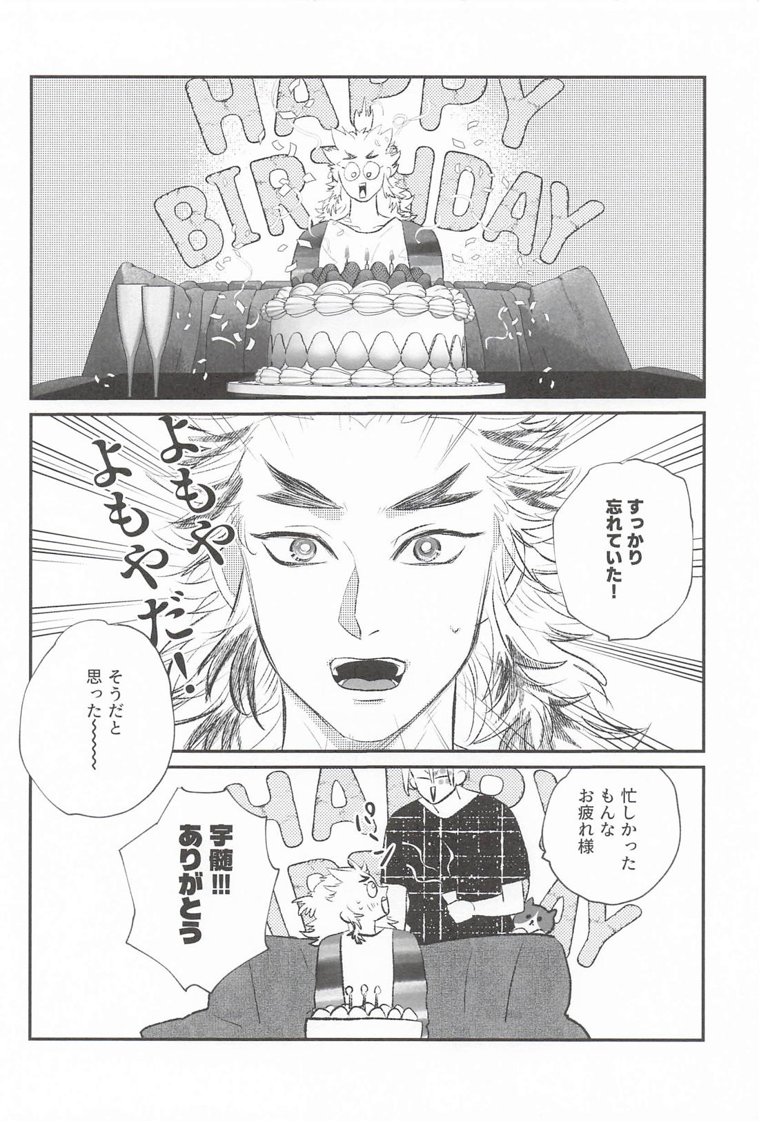 イッツ・ア・ビューティフル・デイ 25ページ