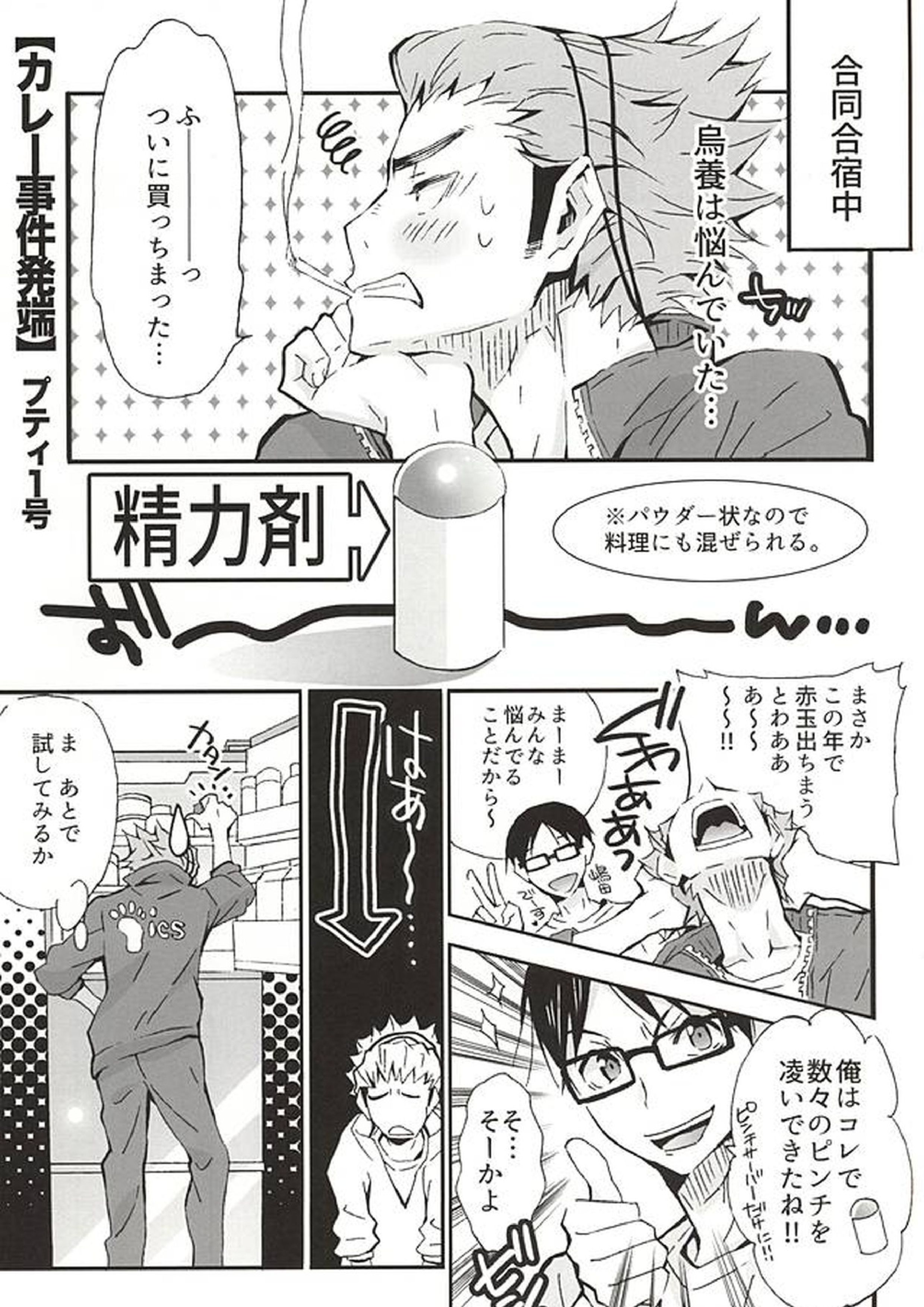 影日な3P本。 2ページ