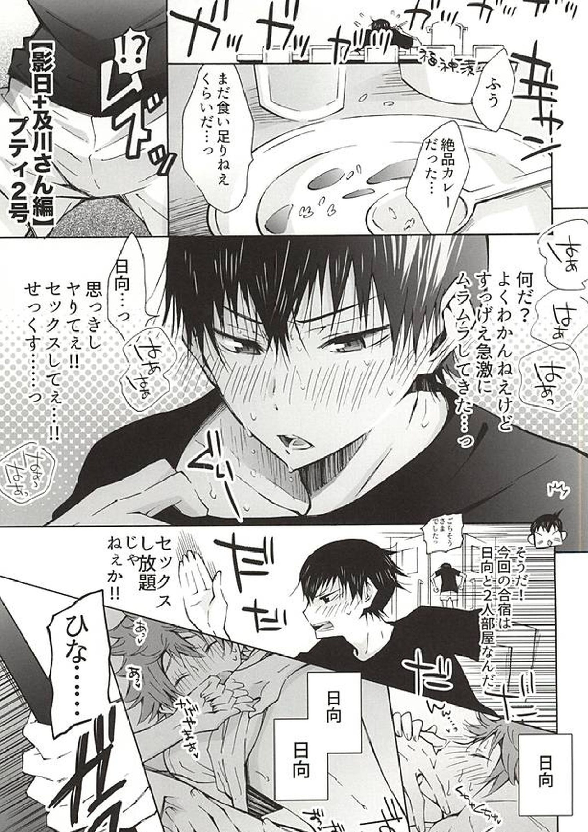 影日な3P本。 6ページ