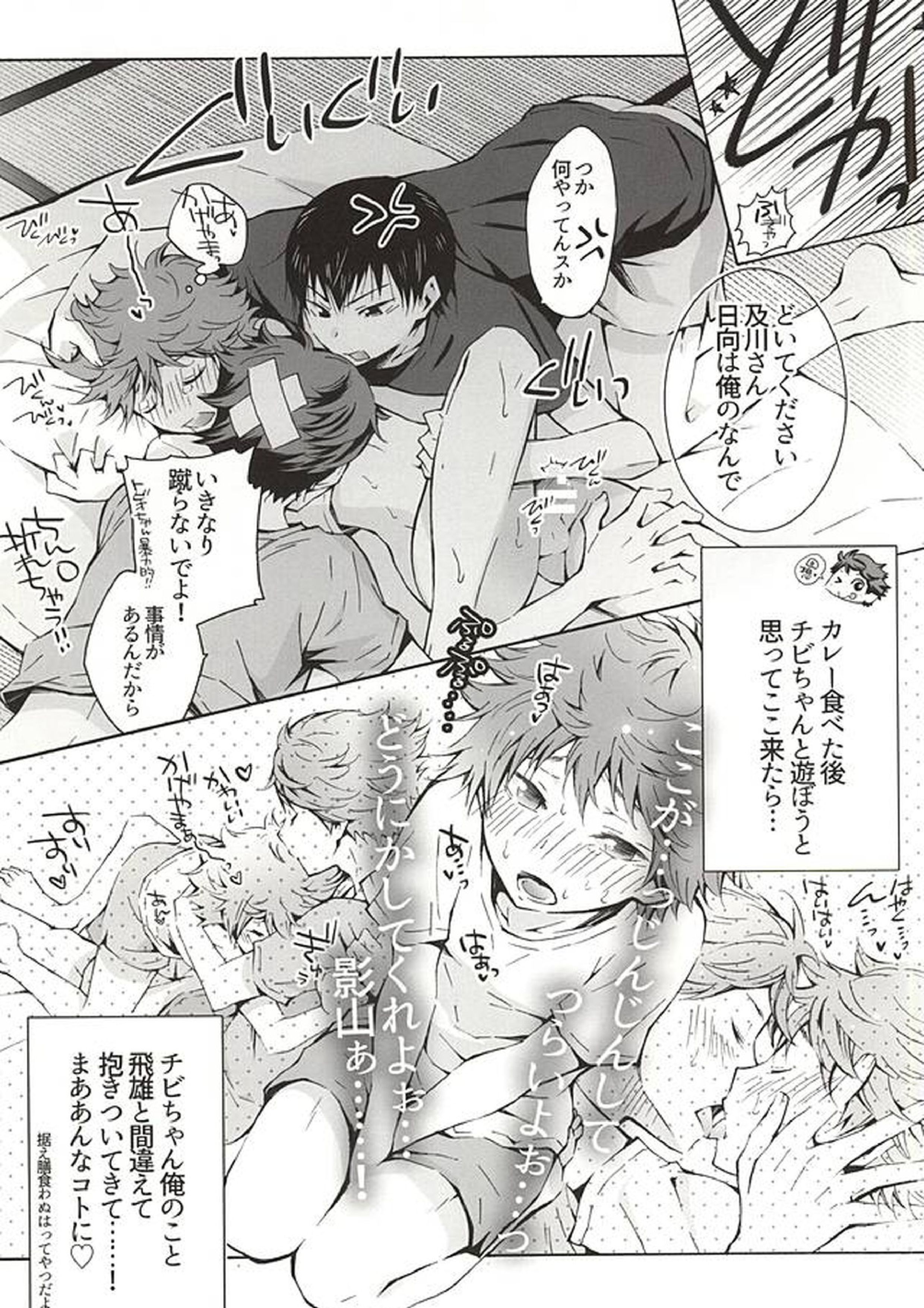 影日な3P本。 8ページ