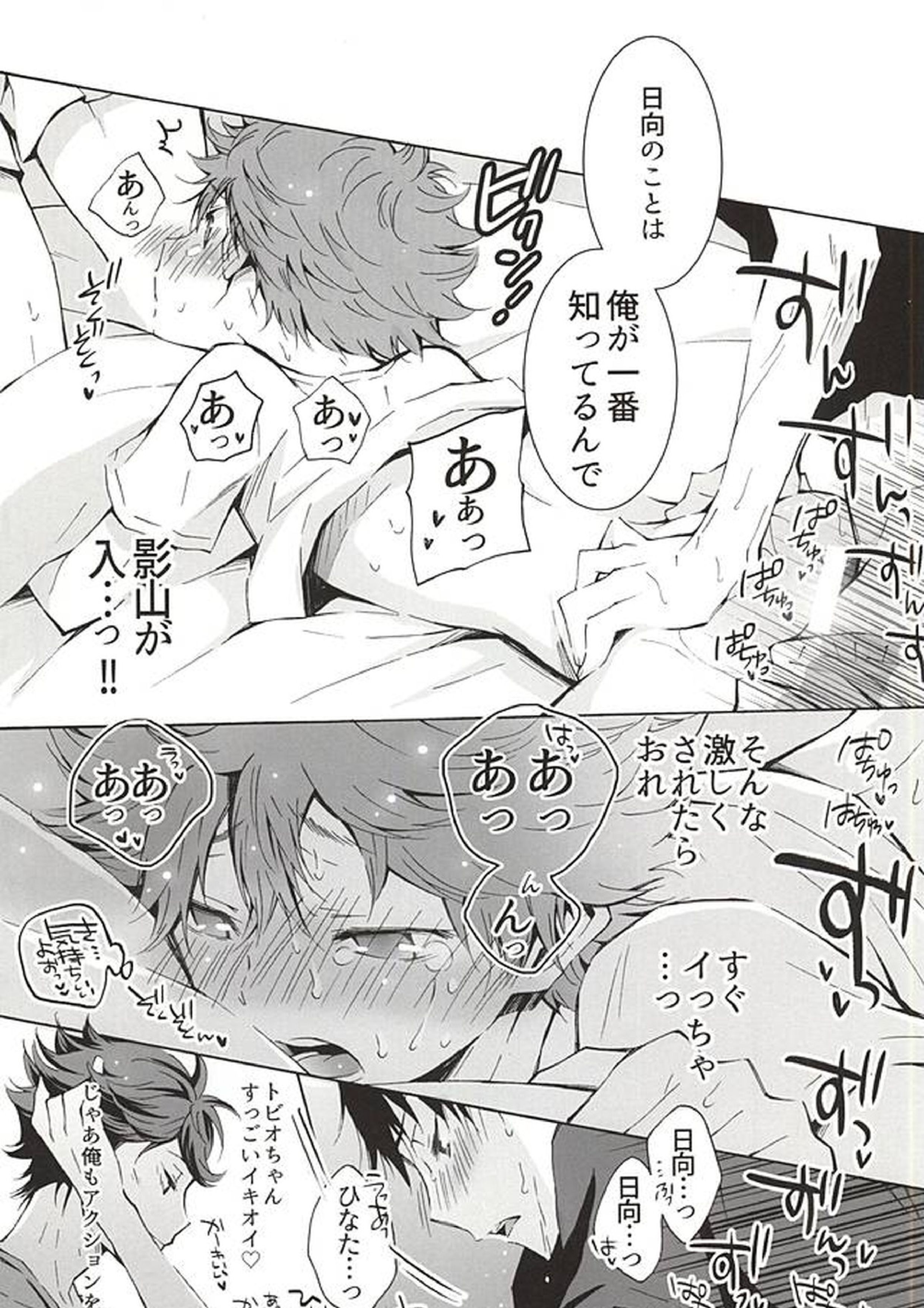 影日な3P本。 10ページ