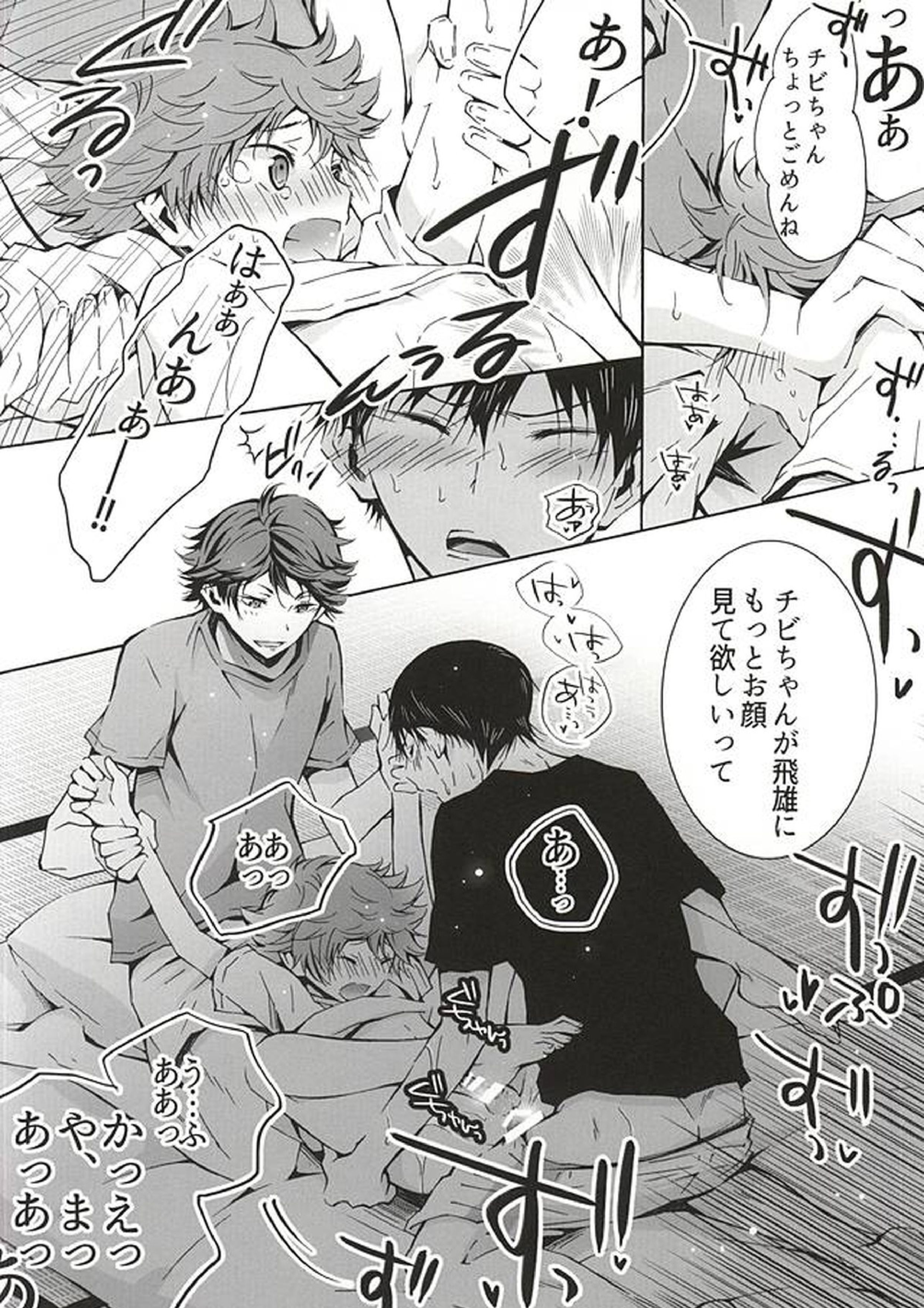 影日な3P本。 11ページ