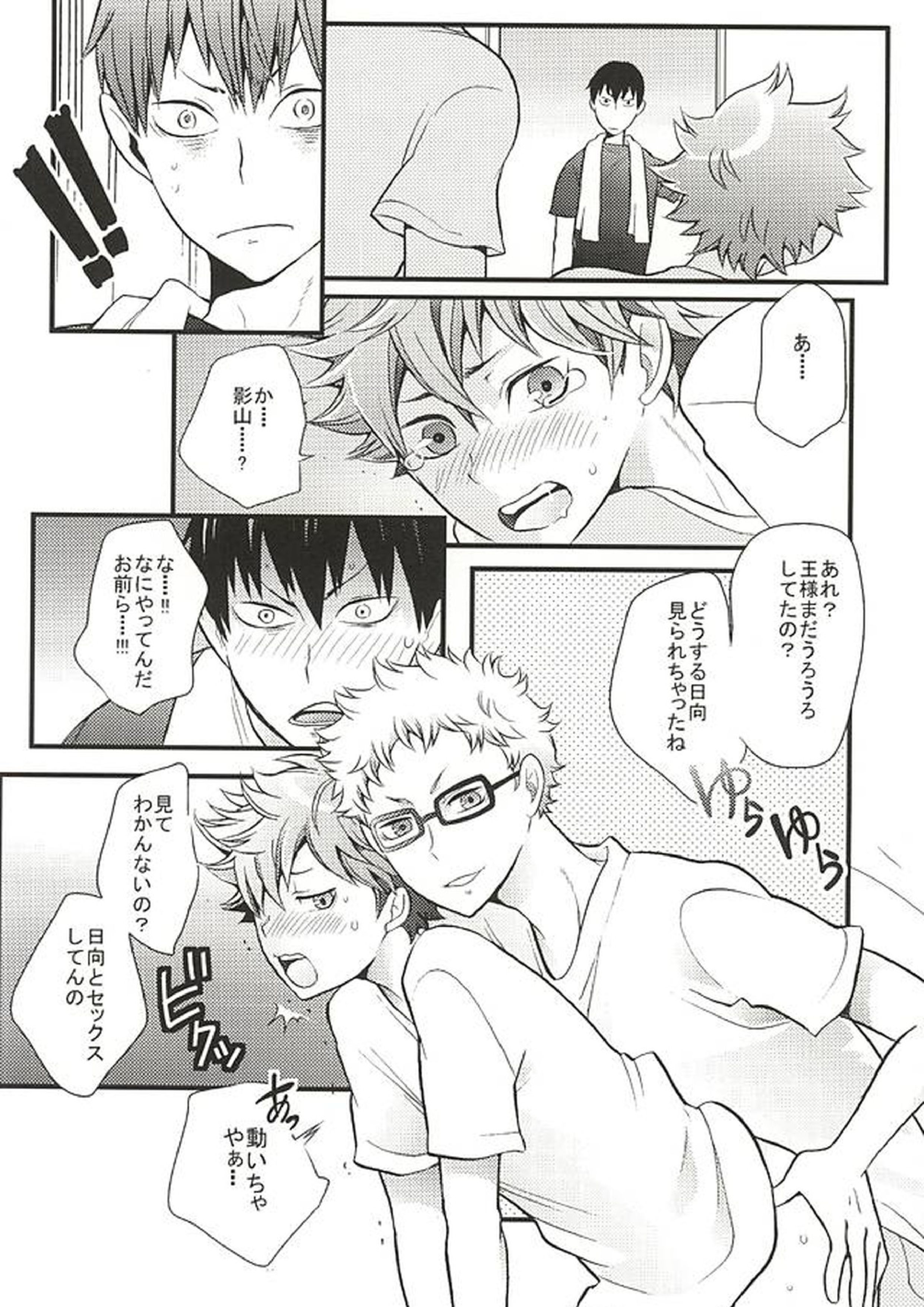 影日な3P本。 15ページ