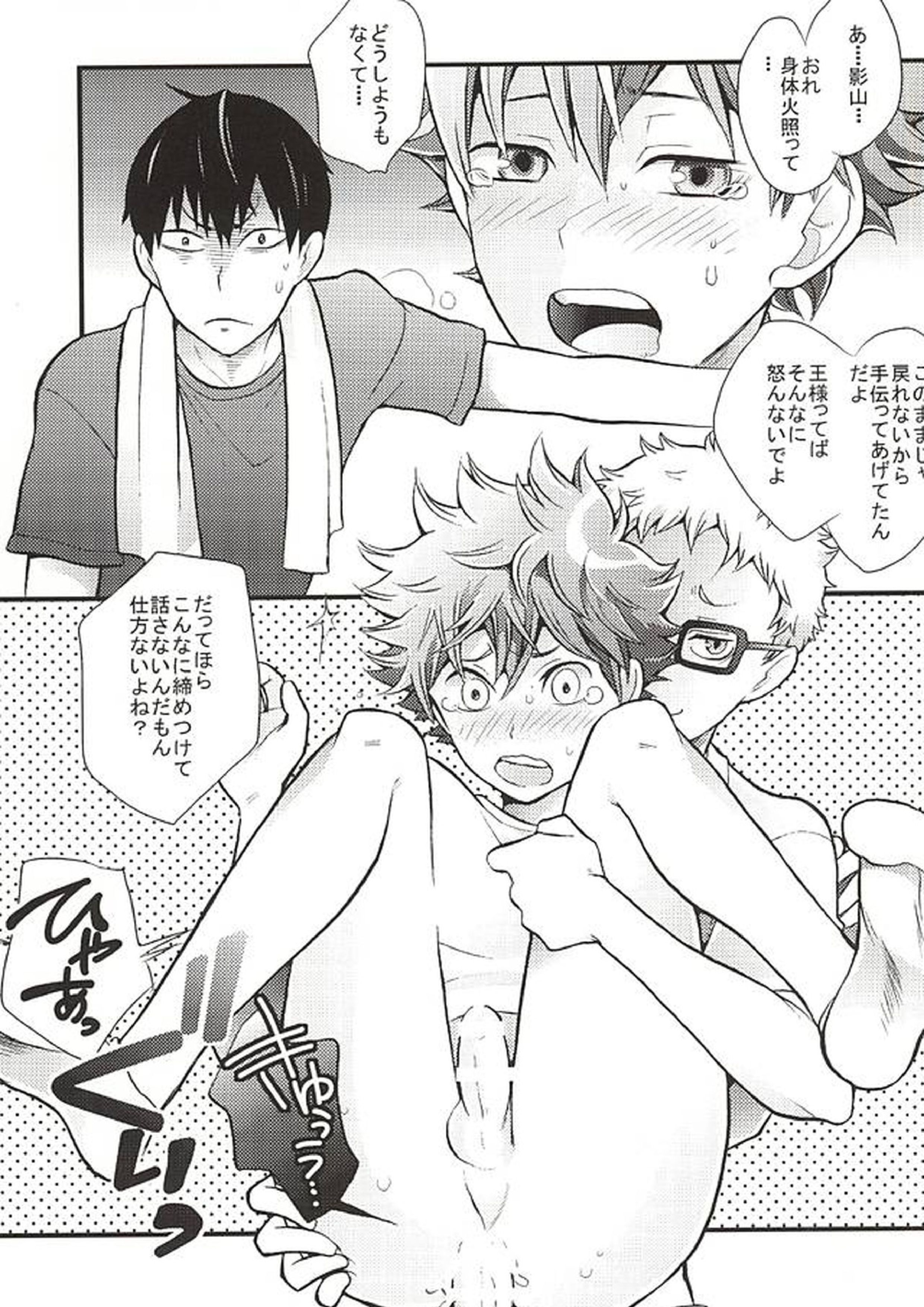 影日な3P本。 16ページ