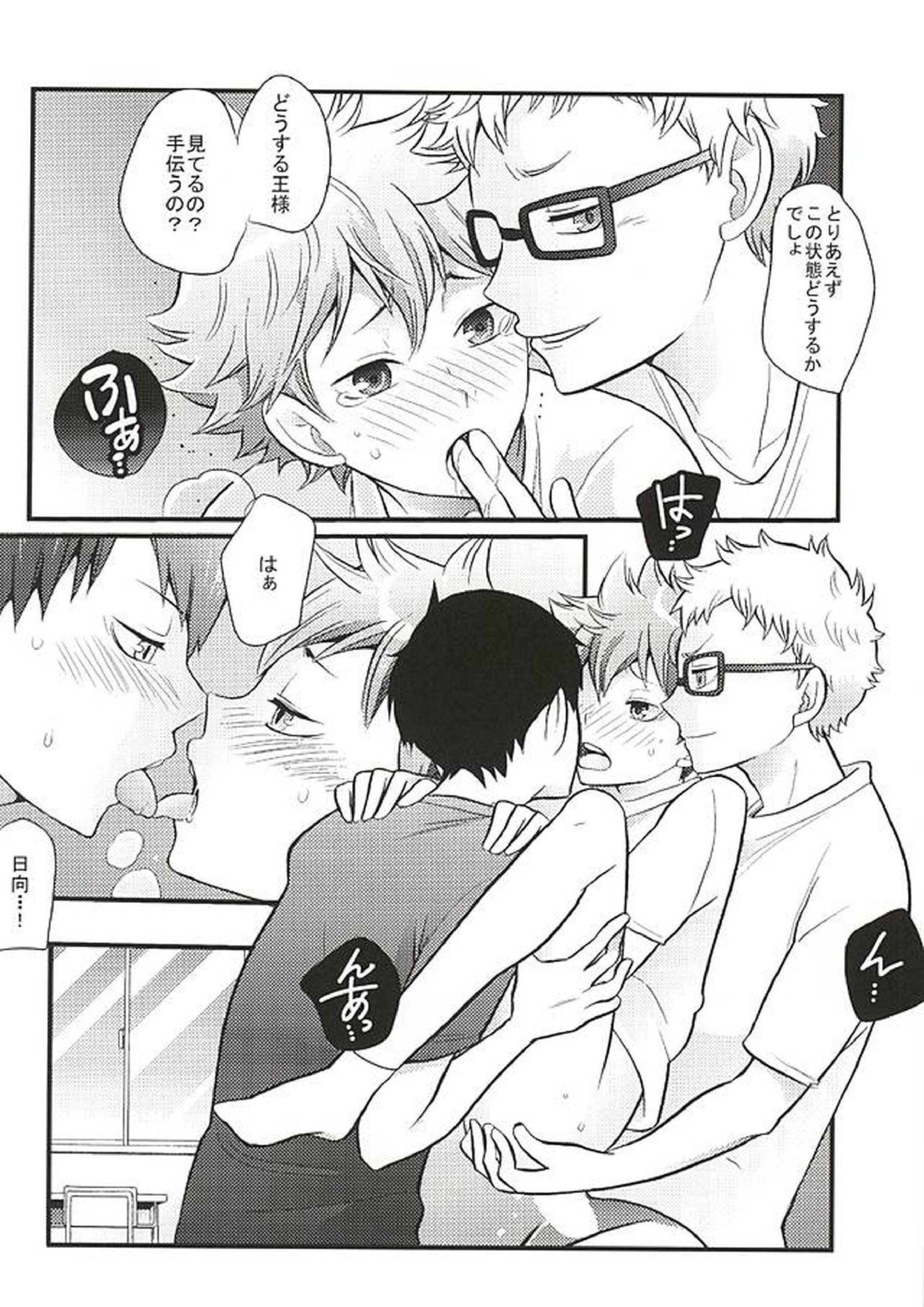 影日な3P本。 17ページ