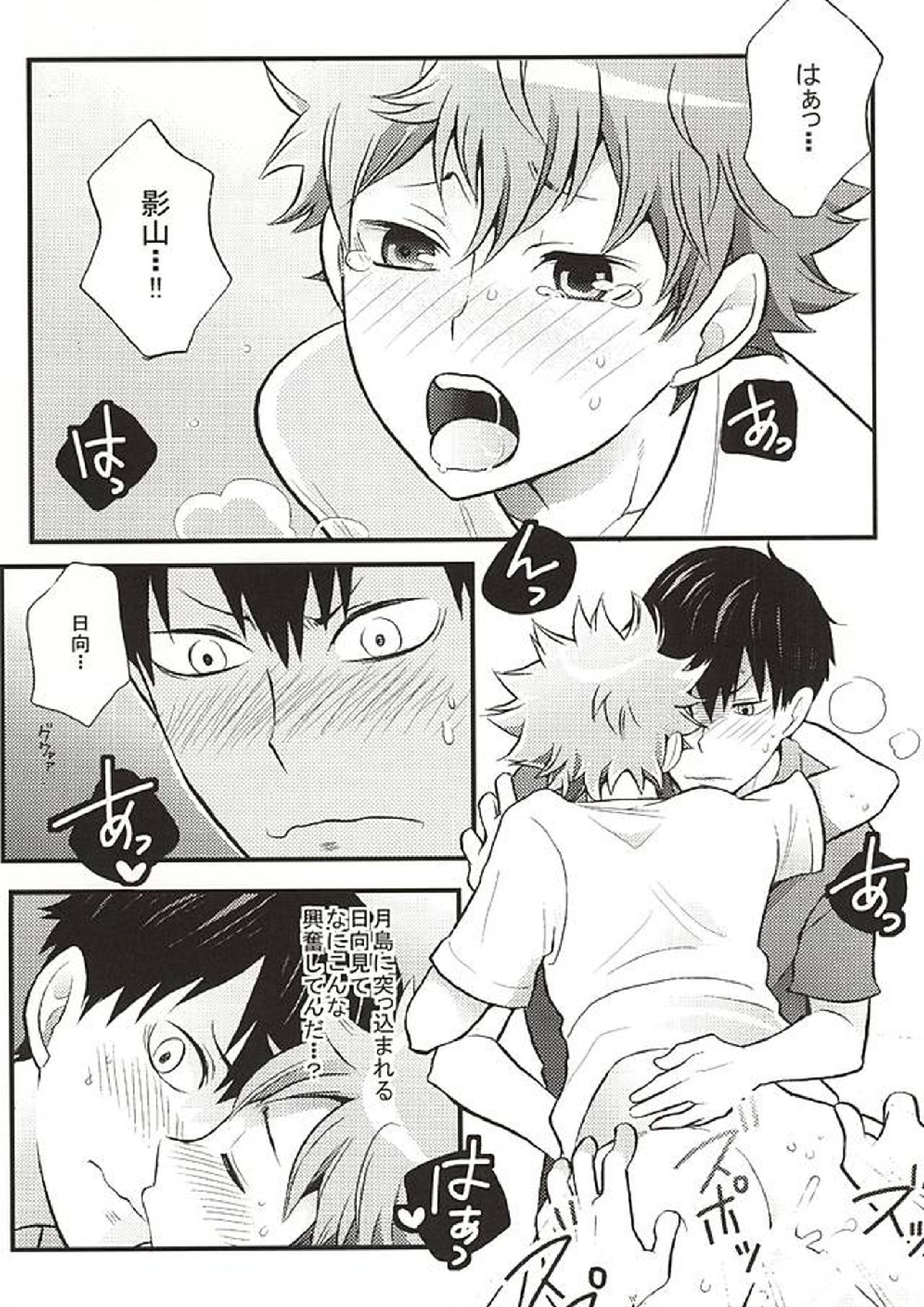 影日な3P本。 18ページ