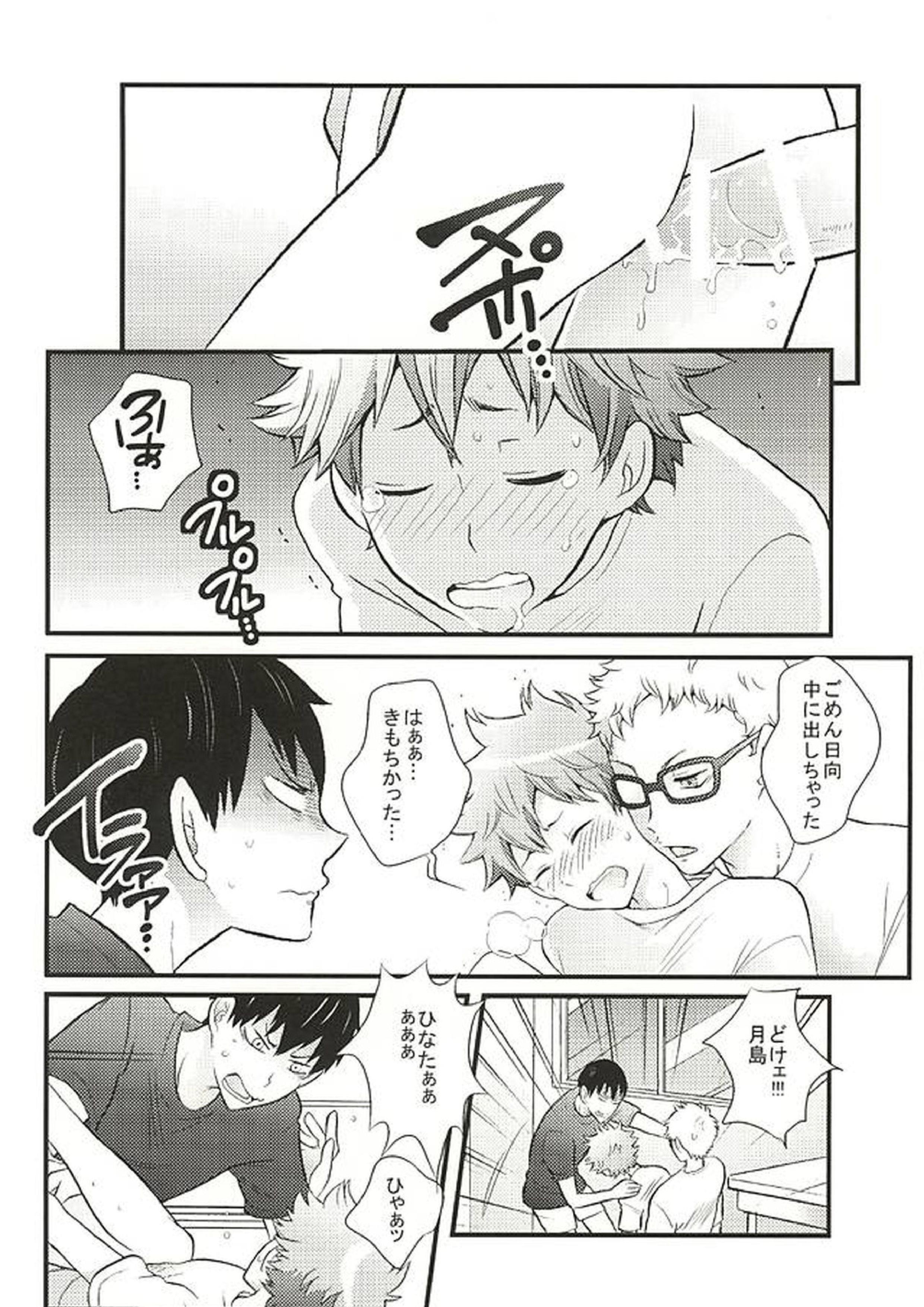 影日な3P本。 21ページ