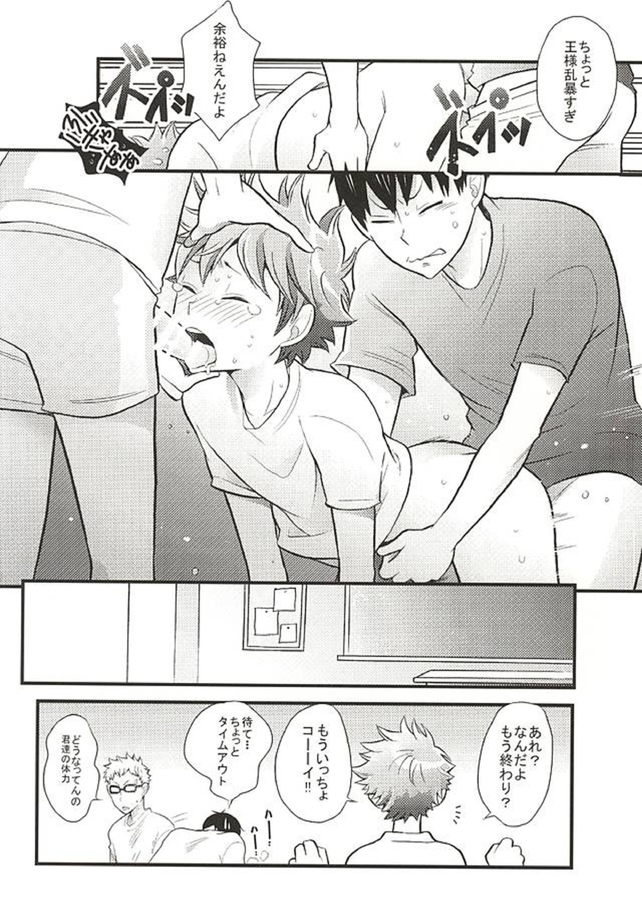 影日な3P本。 23ページ