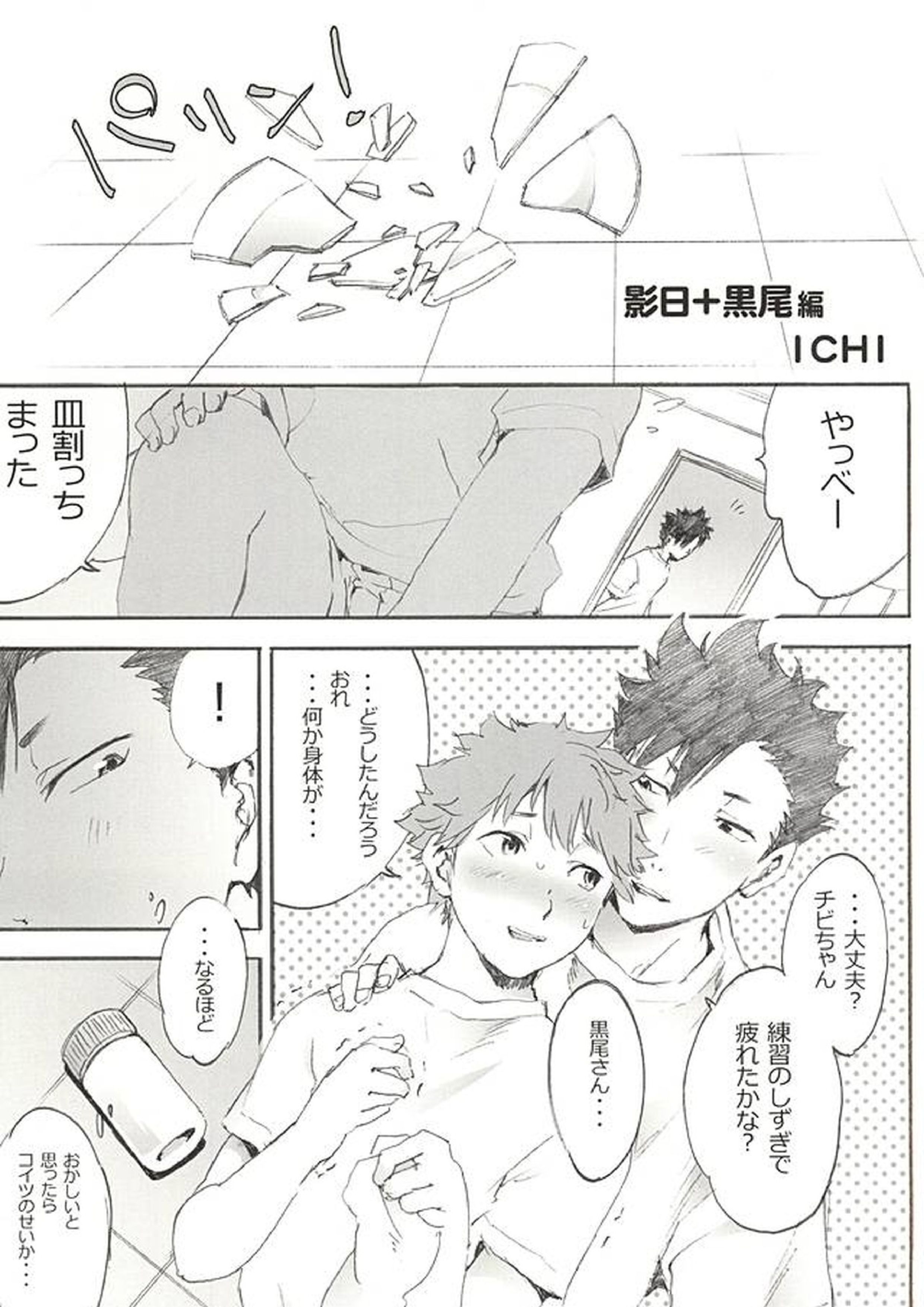 影日な3P本。 24ページ