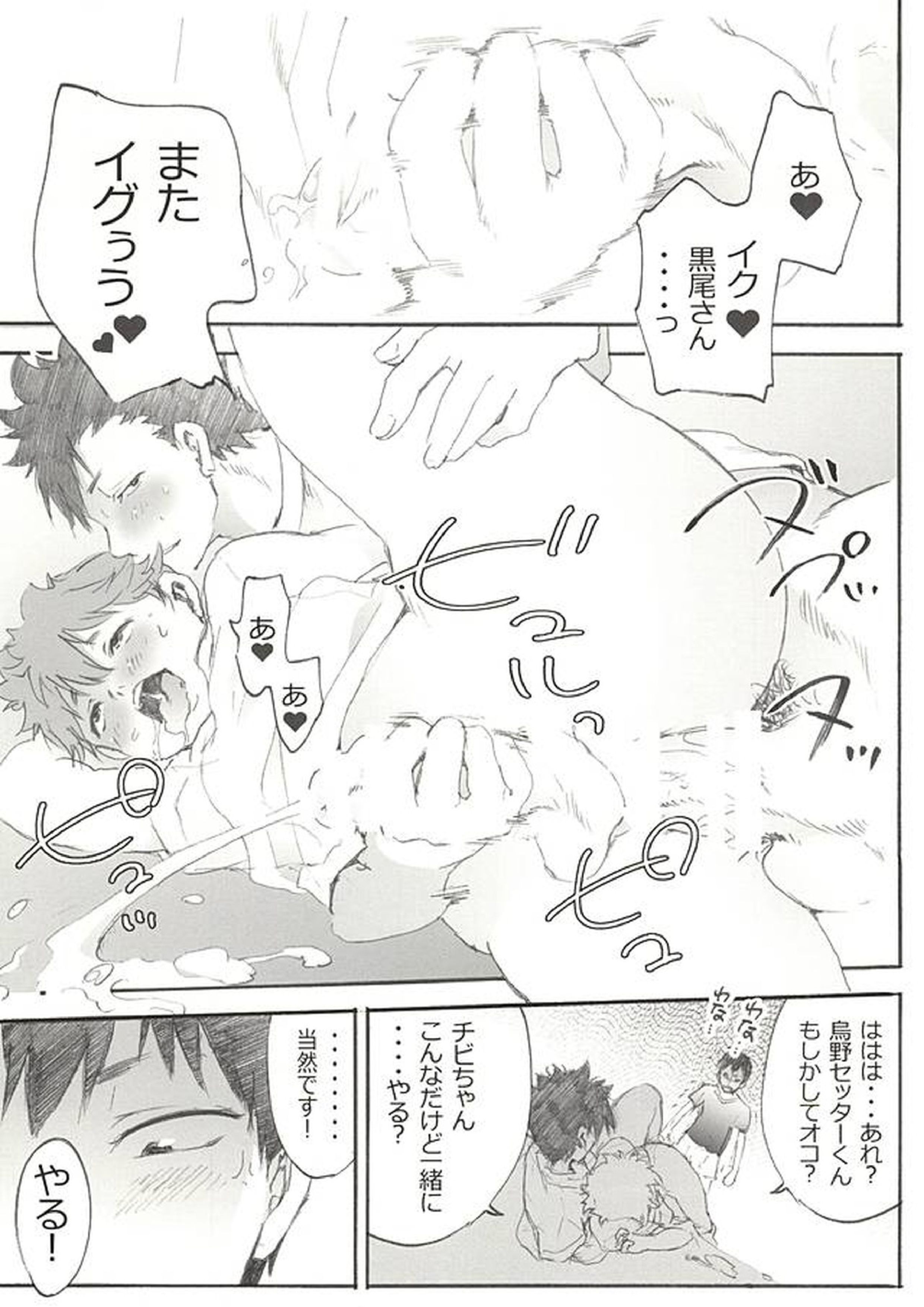 影日な3P本。 26ページ