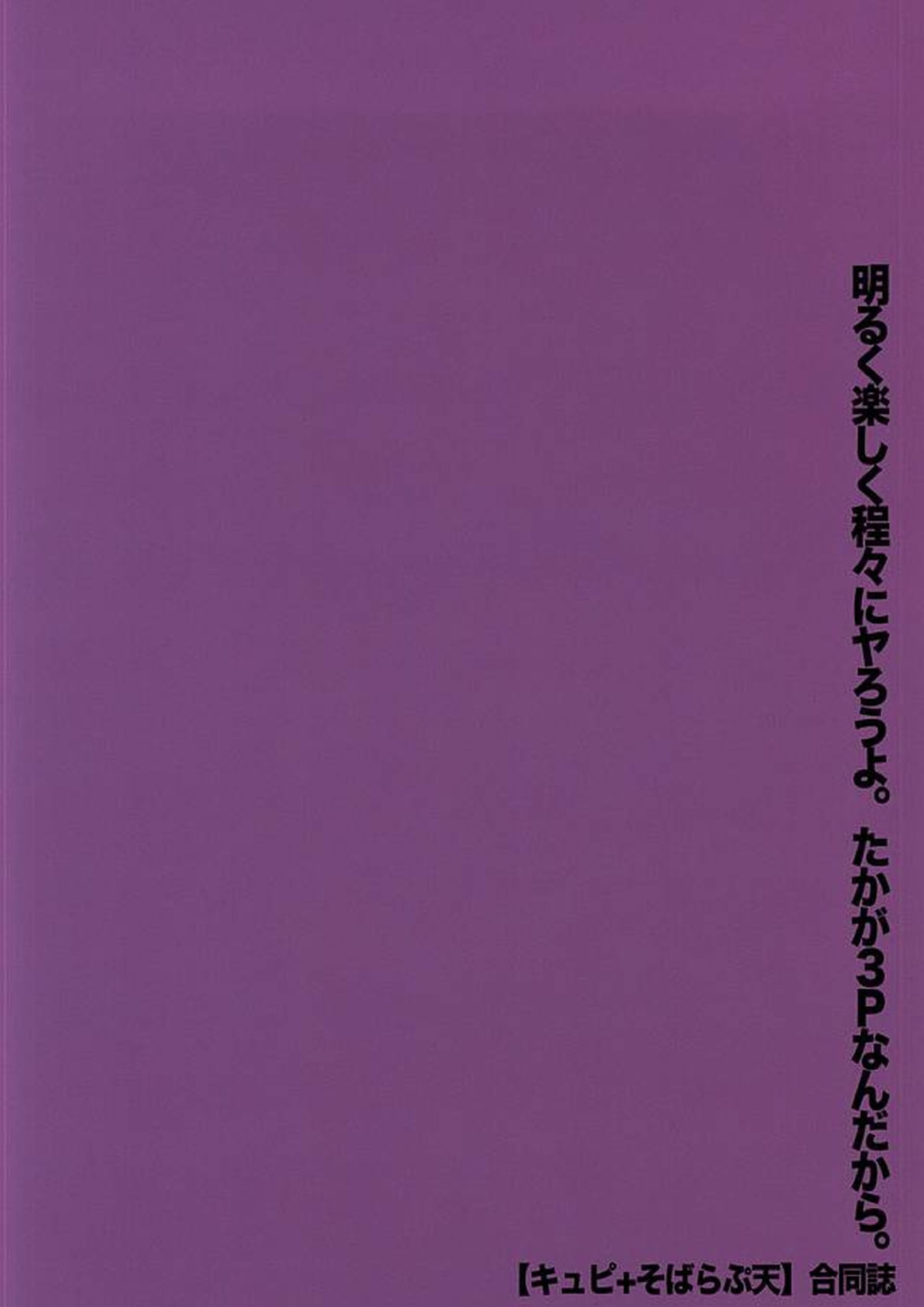 影日な3P本。 28ページ