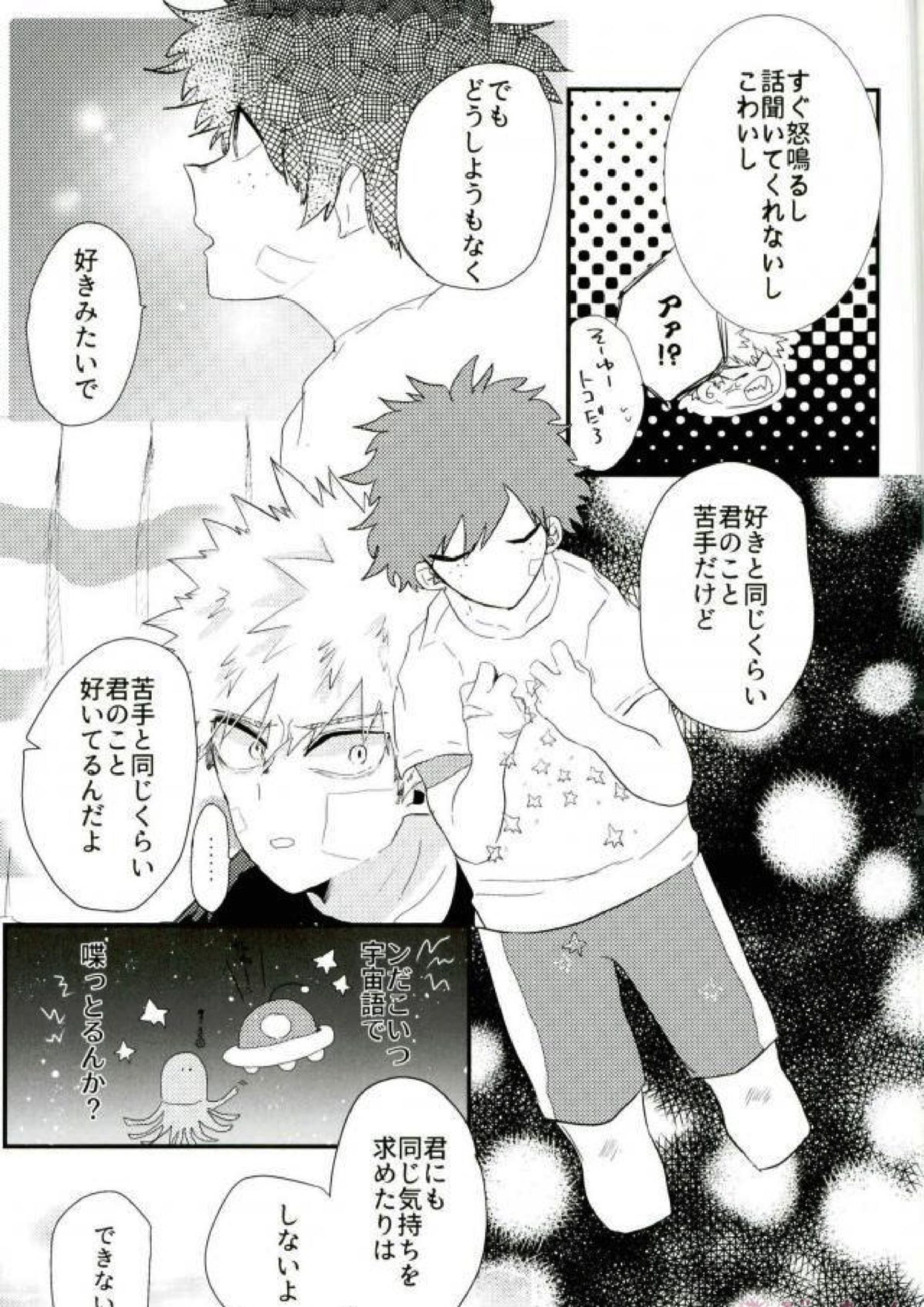 ロスタイムロスタイム 8ページ