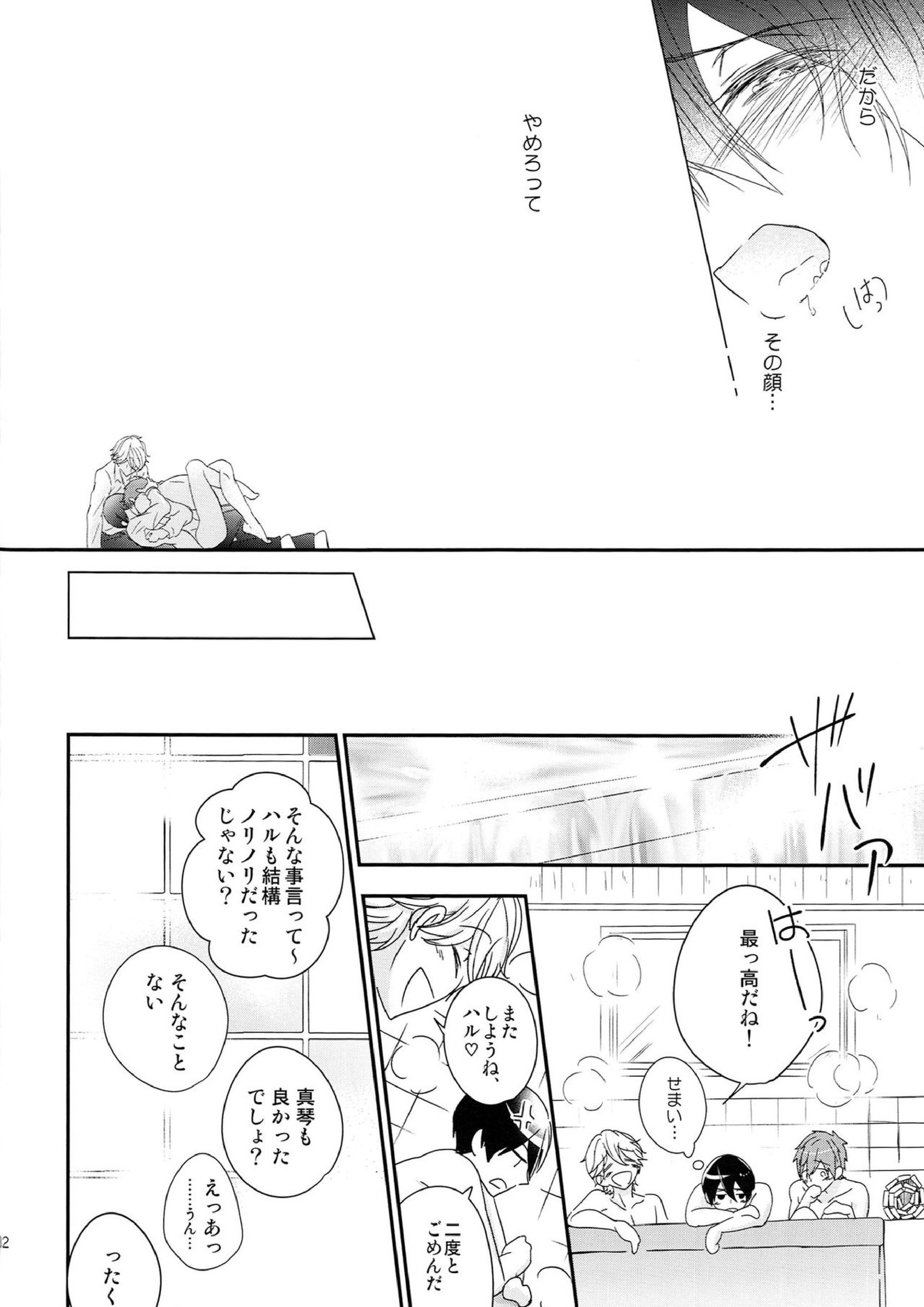 トライアングル・ファンクション ver.DT 31ページ